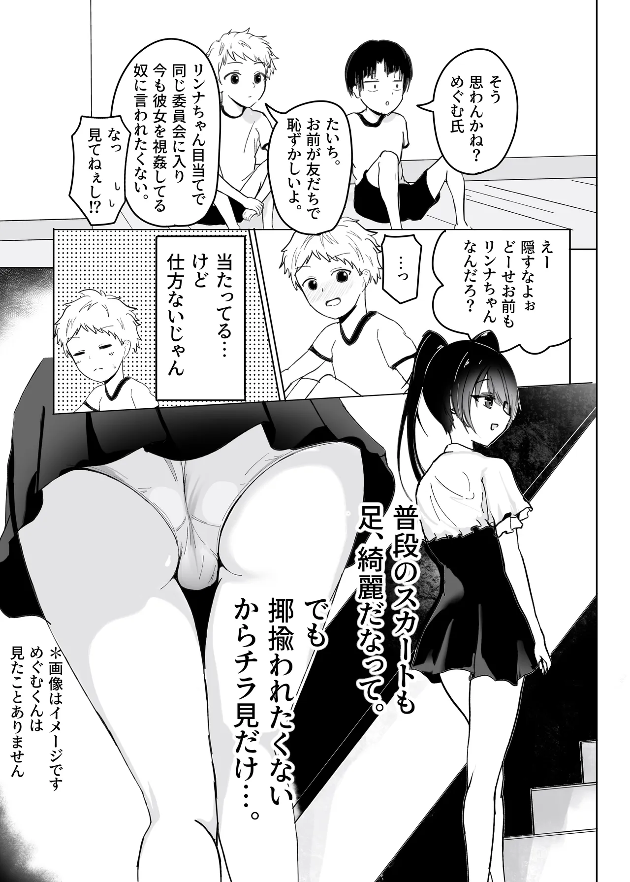 Suki na ko ga kinshin soukan shiteru wake nai! -Taiiku no jikan- page 3 full
