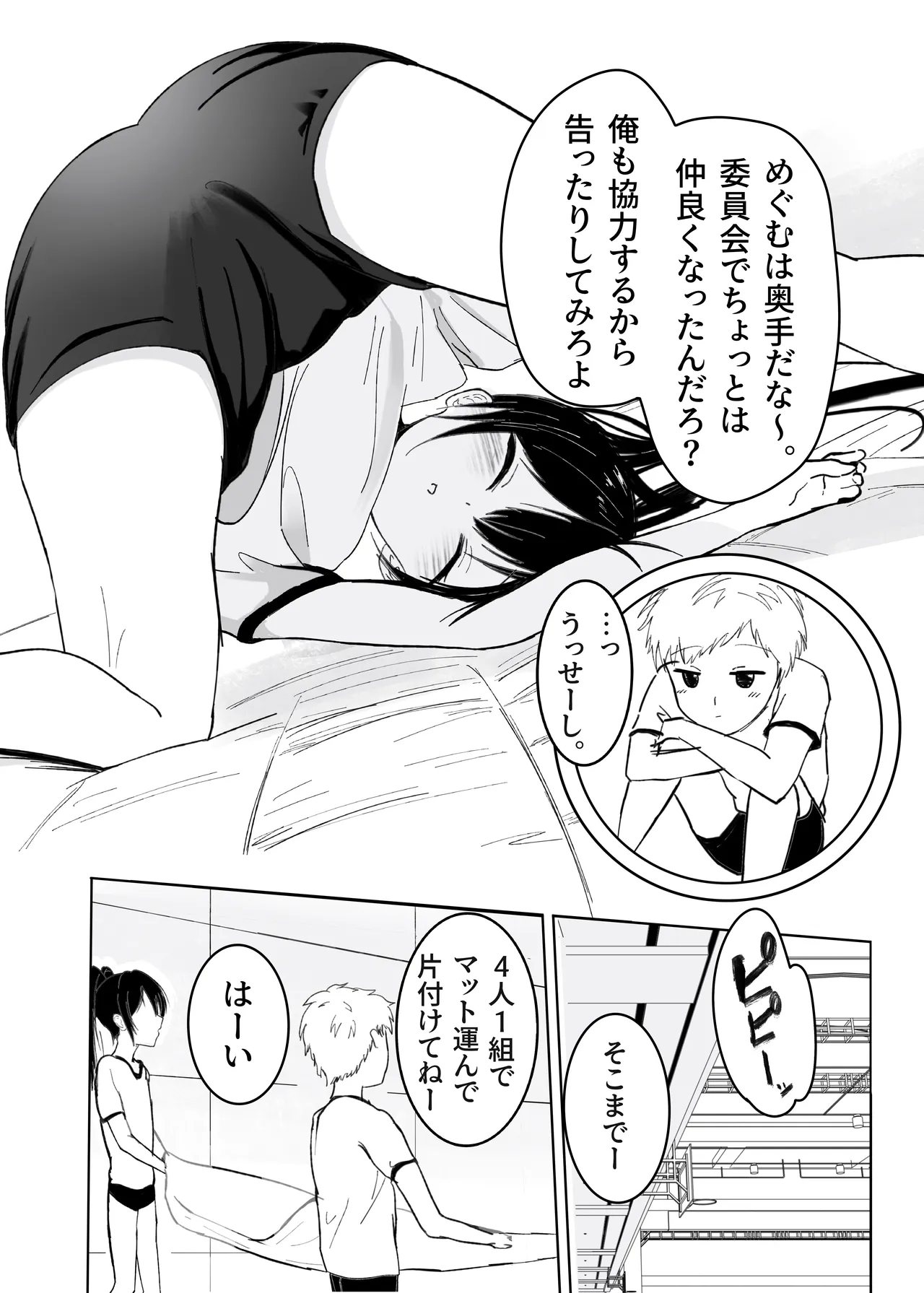 Suki na ko ga kinshin soukan shiteru wake nai! -Taiiku no jikan- page 4 full