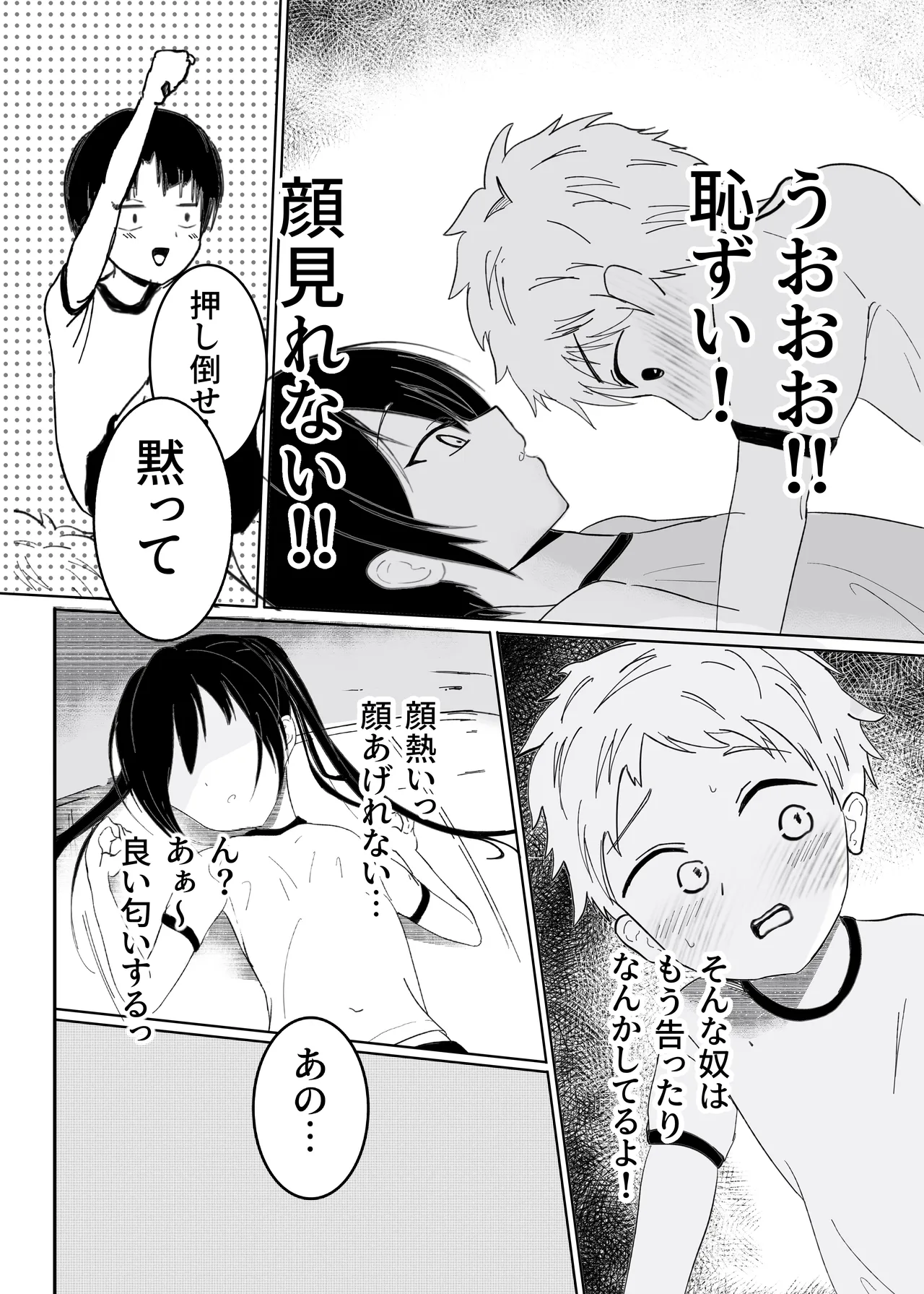 Suki na ko ga kinshin soukan shiteru wake nai! -Taiiku no jikan- page 7 full