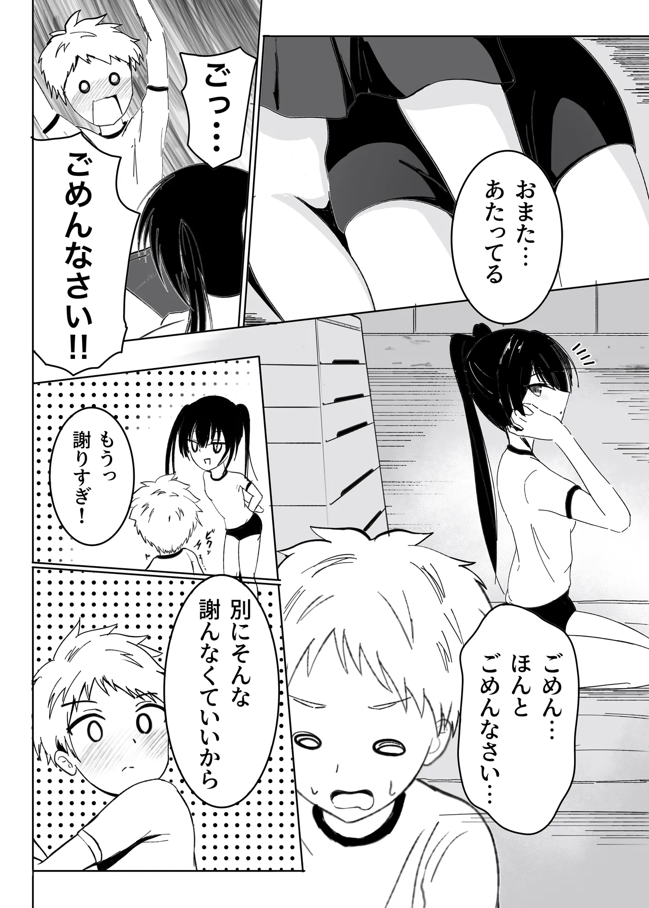 Suki na ko ga kinshin soukan shiteru wake nai! -Taiiku no jikan- page 8 full