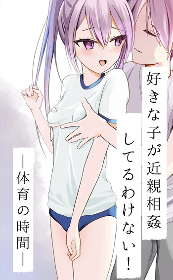 Suki na ko ga kinshin soukan shiteru wake nai! -Taiiku no jikan- cover
