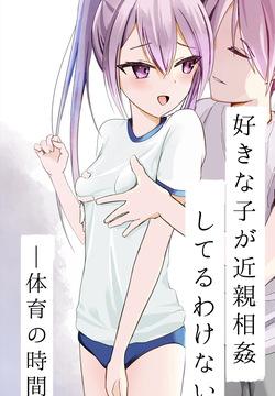 Suki na ko ga kinshin soukan shiteru wake nai! -Taiiku no jikan-