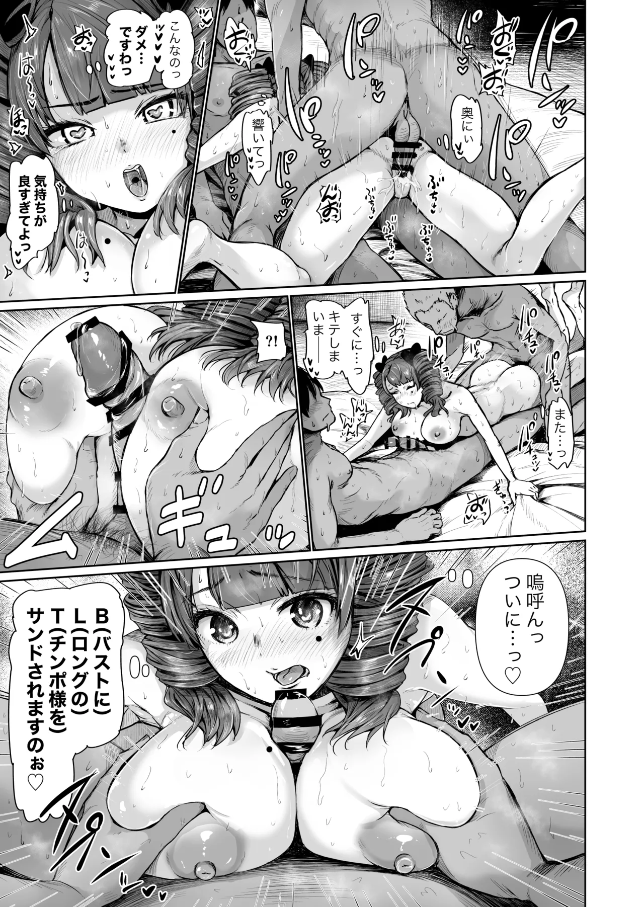 オナホになりたいお嬢様 -SEX Saves the World- Scene2 page 8 full