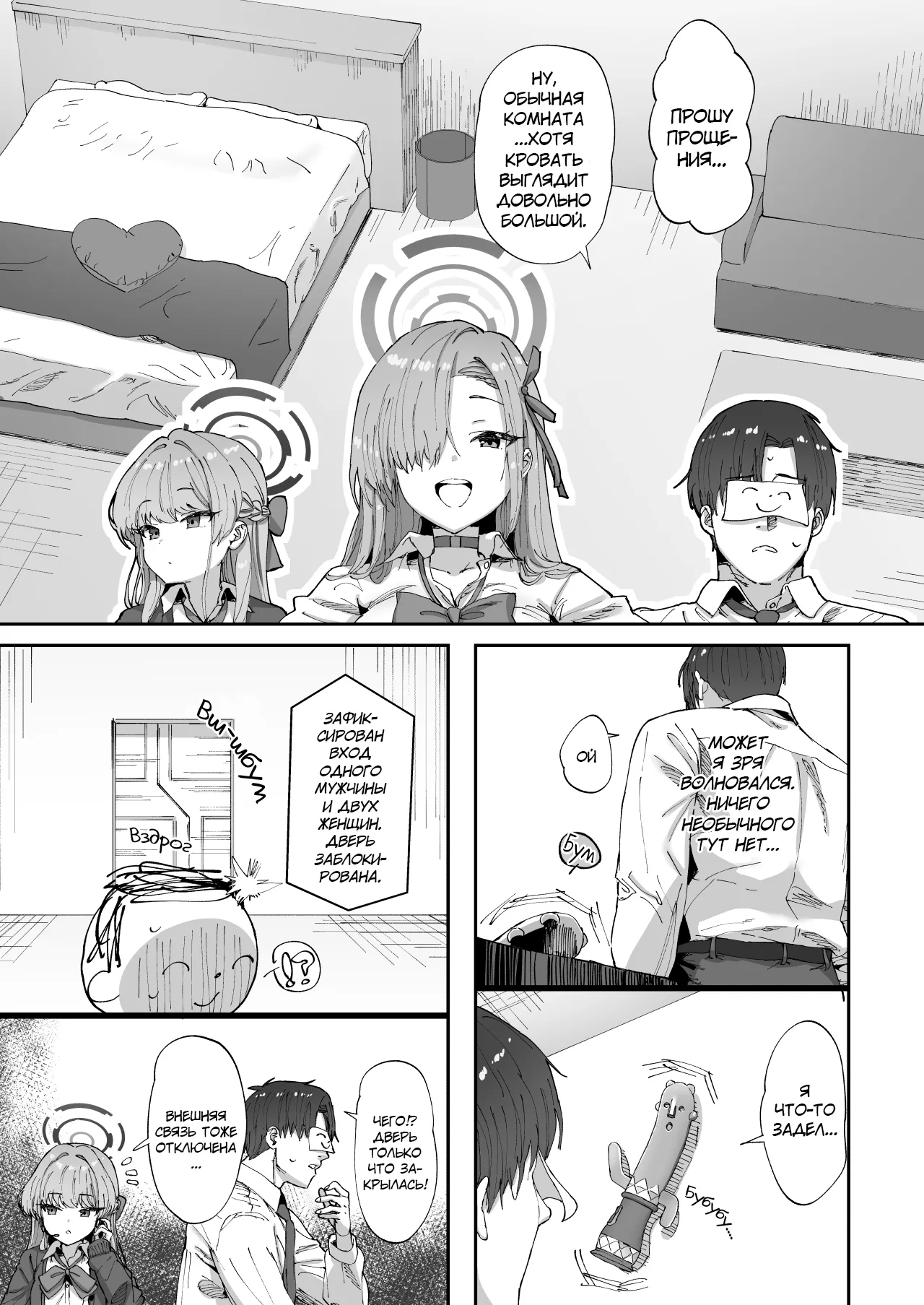 Asuna to Toki to Sex Shinai to Derarenai Heya | Асуне и Токи не выйти из комнаты без секса page 5 full