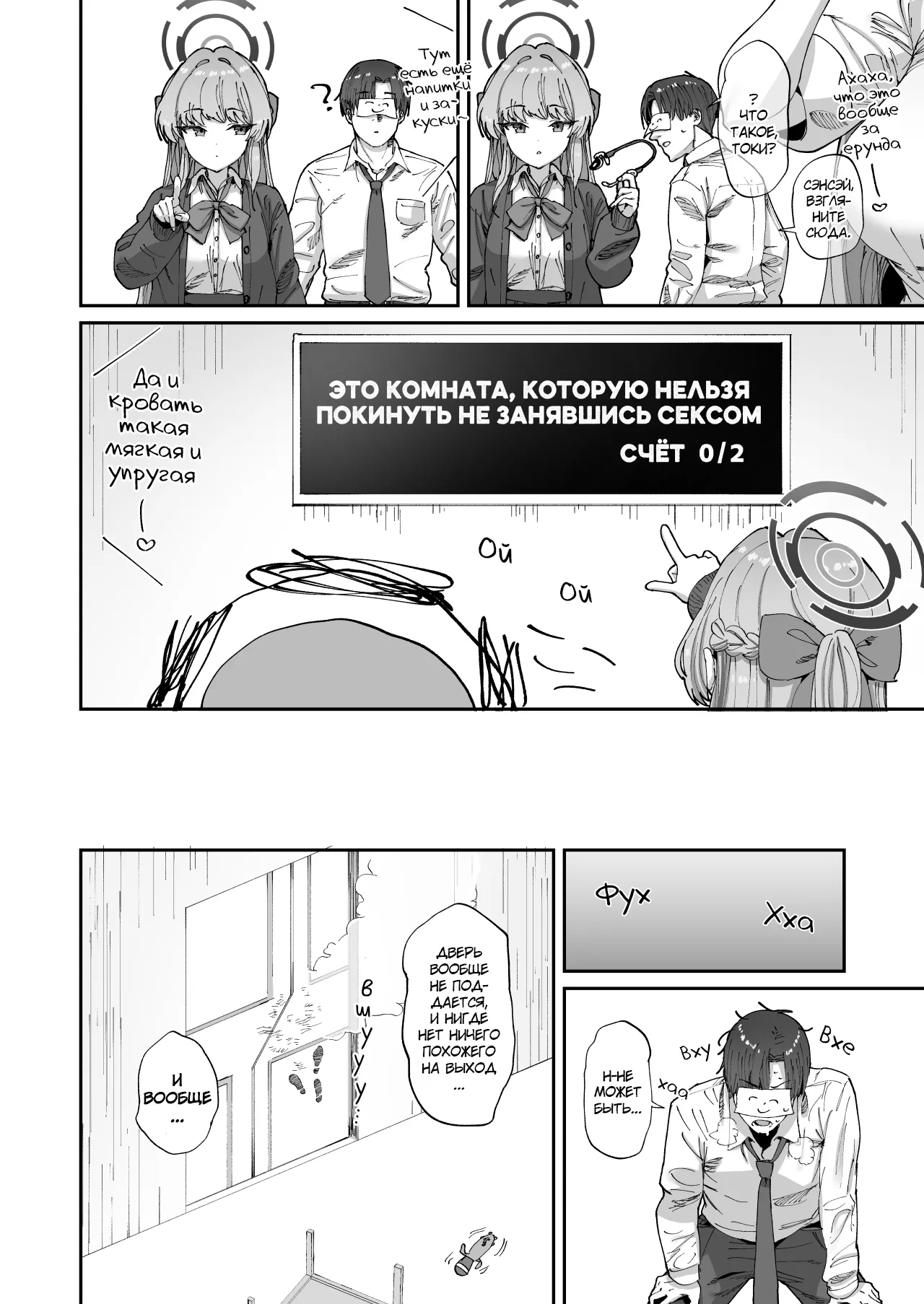 Asuna to Toki to Sex Shinai to Derarenai Heya | Асуне и Токи не выйти из комнаты без секса page 6 full