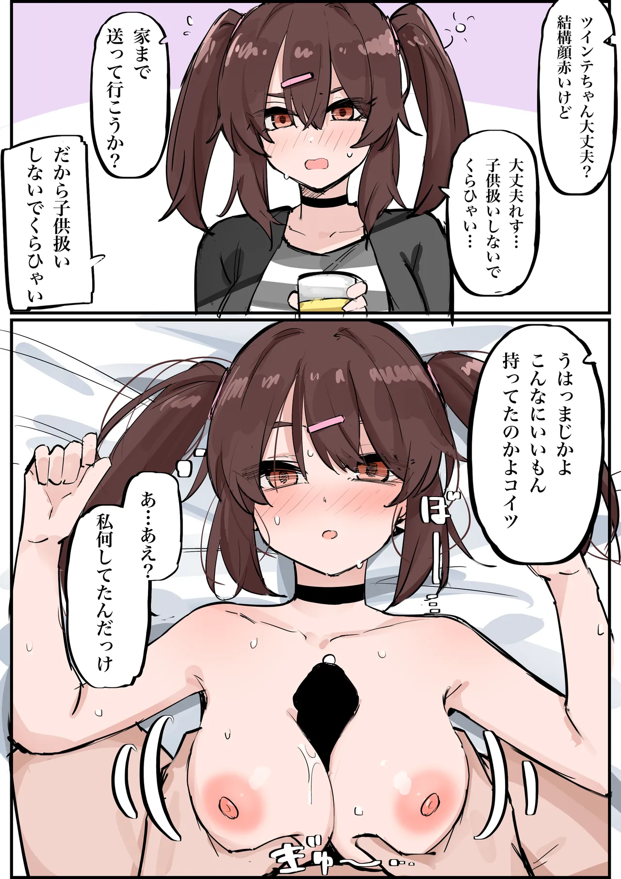 マメ page 10 full