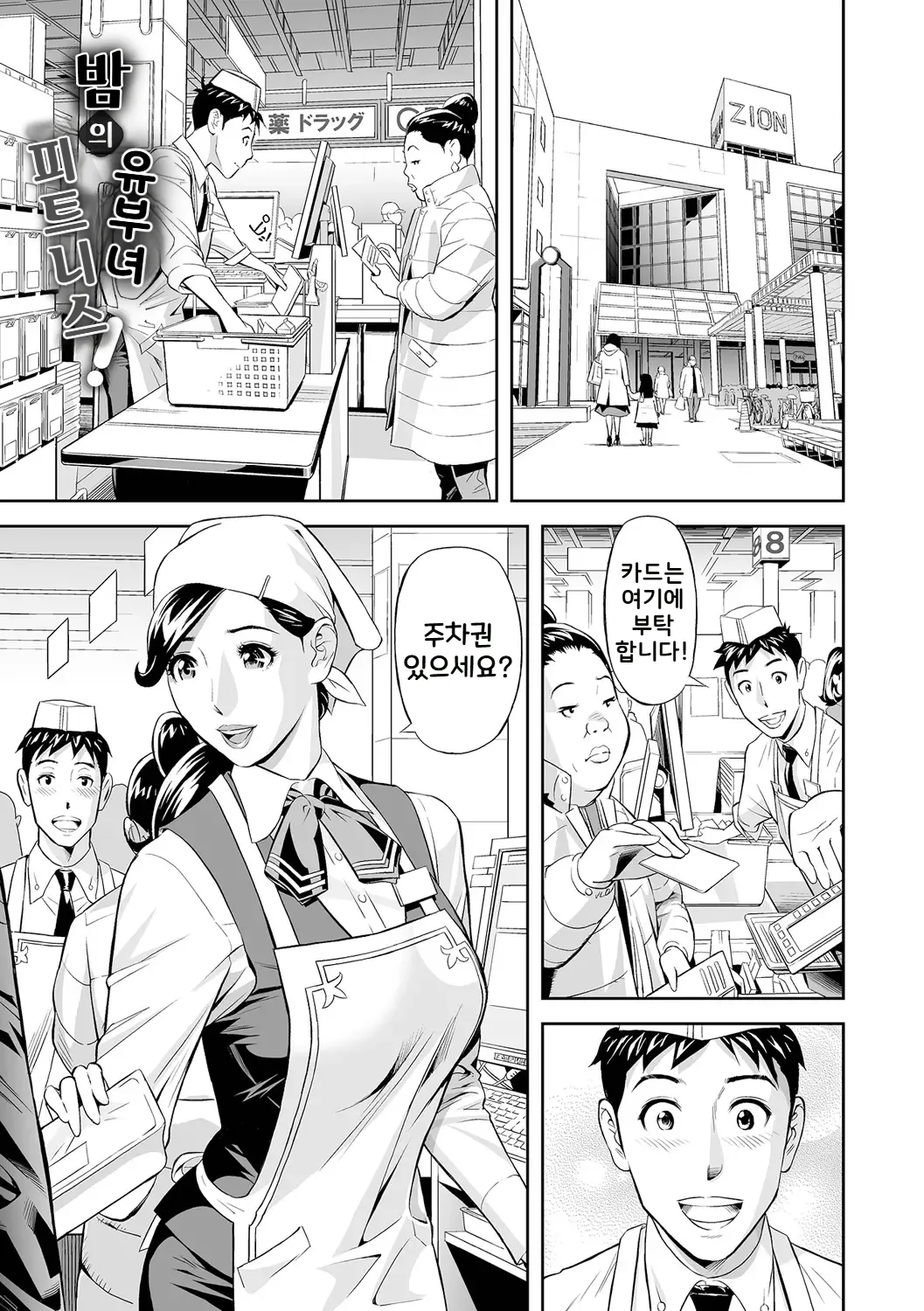 Yoru no Hitozuma Fitness! | 밤의 유부녀 피트니스! page 1 full