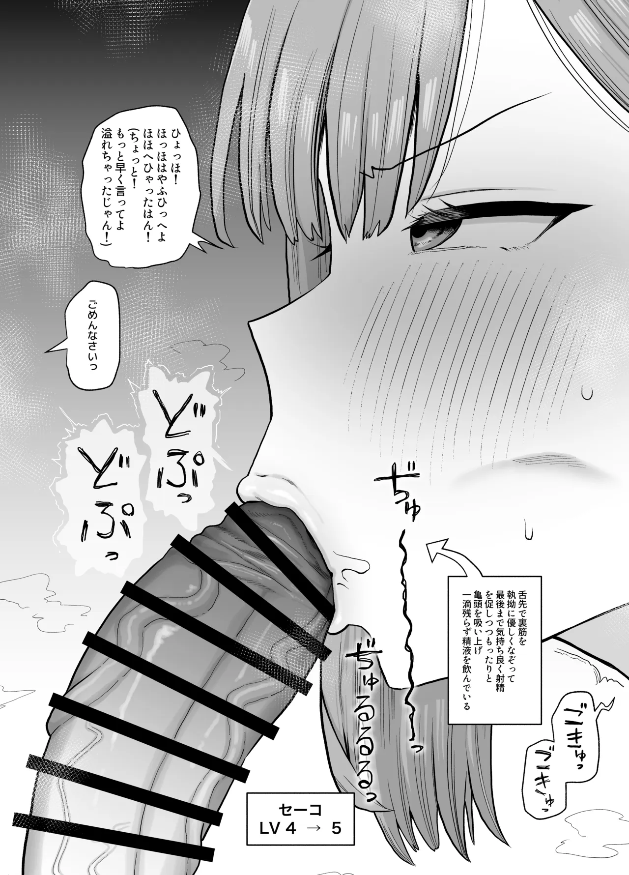 転生したら自分だけLVUP方法がある搾精だった話 page 10 full