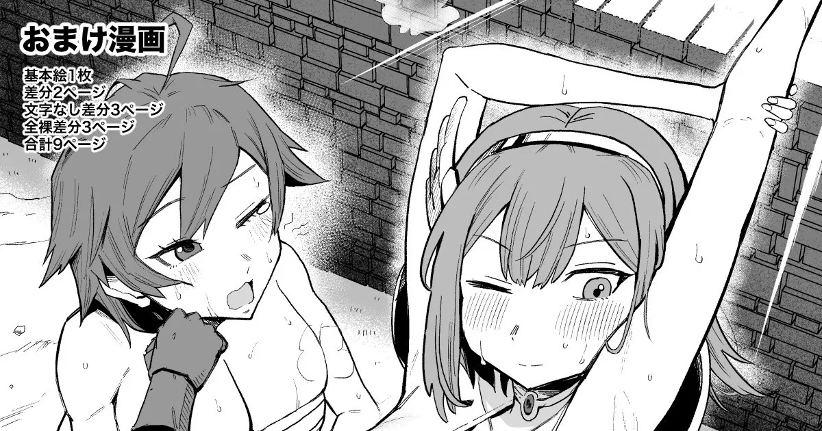 転生したら自分だけLVUP方法がある搾精だった話 page 2 full