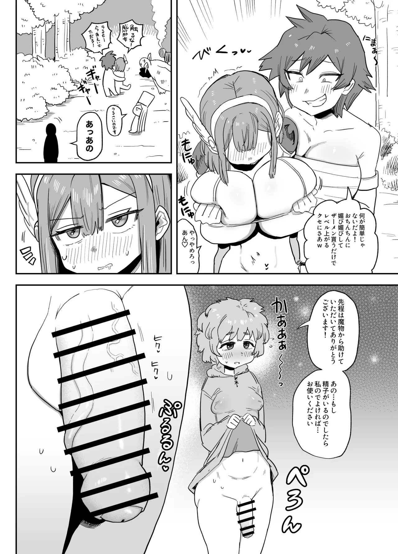 転生したら自分だけLVUP方法がある搾精だった話 page 5 full