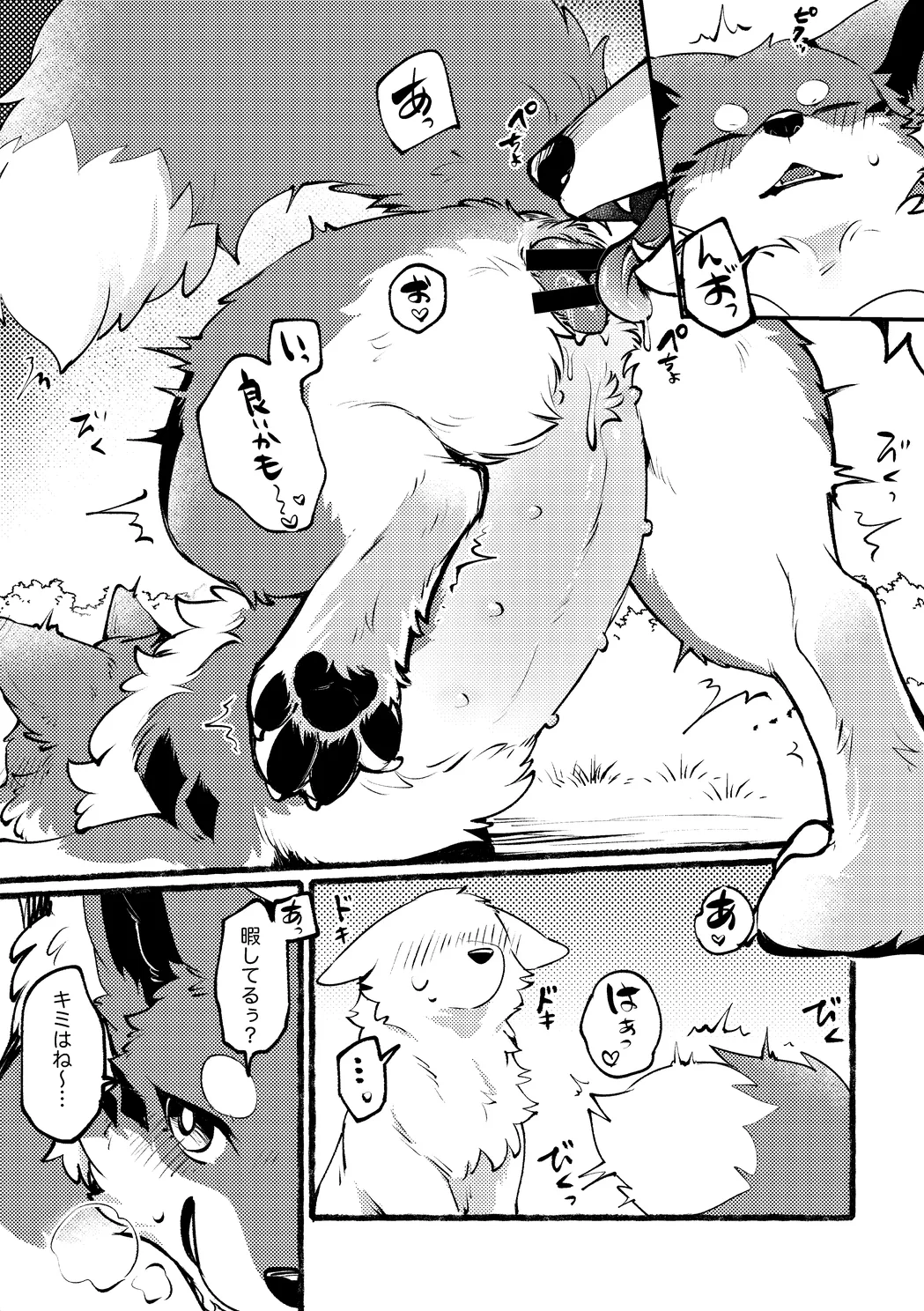 きつねいぬがでっかい狼さんたちと３Pするだけ page 5 full