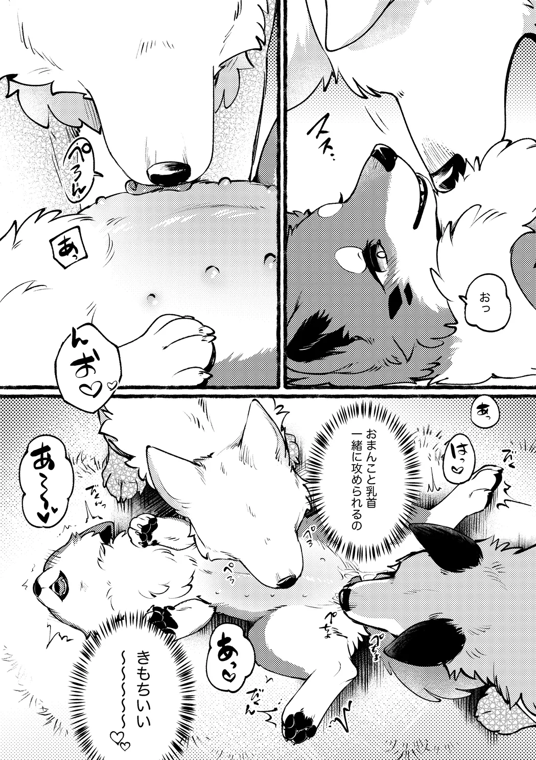 きつねいぬがでっかい狼さんたちと３Pするだけ page 7 full