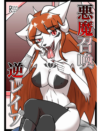 Demon summoning reverse rape cover