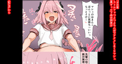 NTR注意 アストルフォ×マシュ つよつよちんぽでアクメ地獄＆黒ギャル下品台詞差分