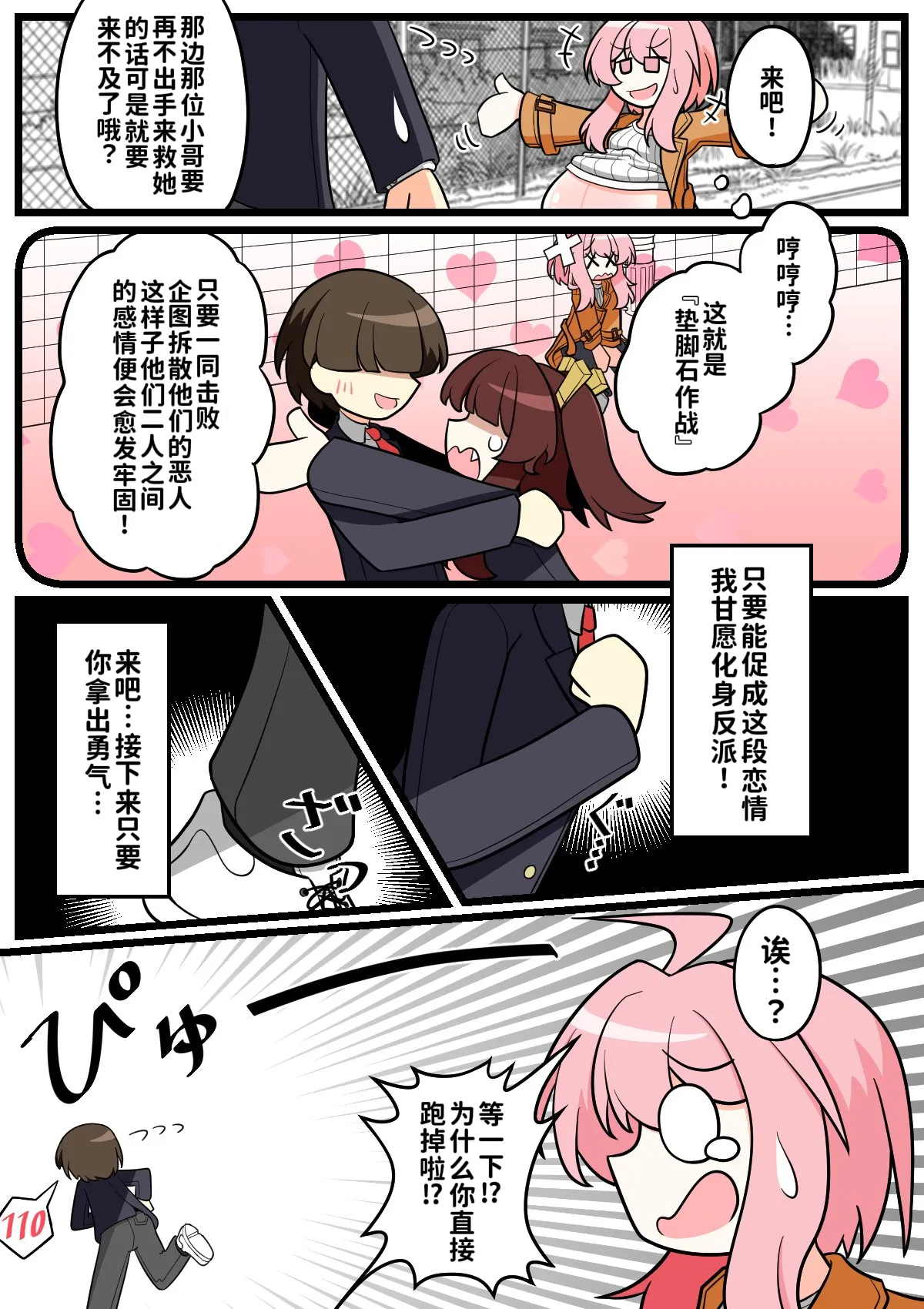 吊り橋キューピット4｜天使酱的爱情魔咒4 page 4 full