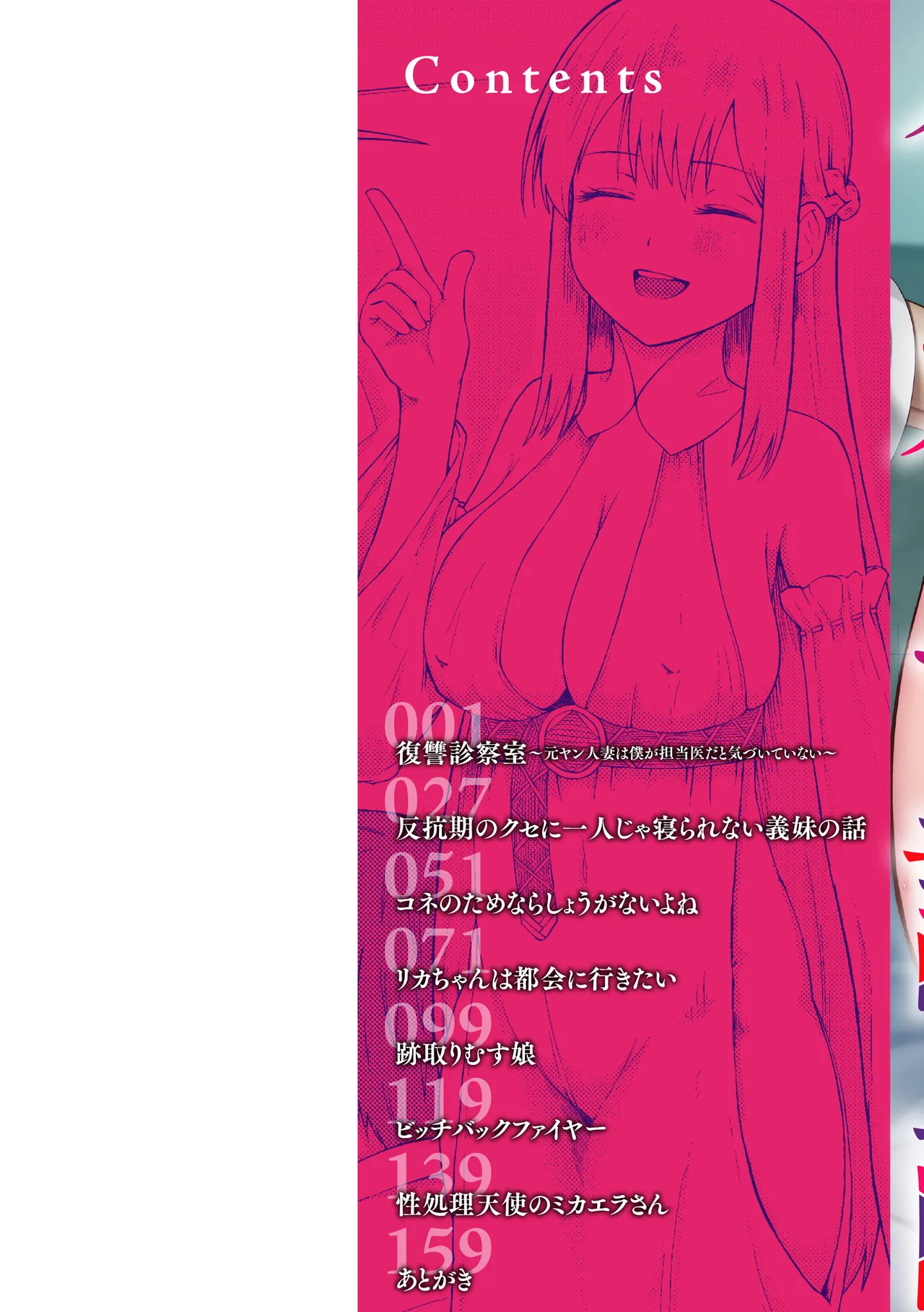 ナマイキ女イカセ計画 page 2 full