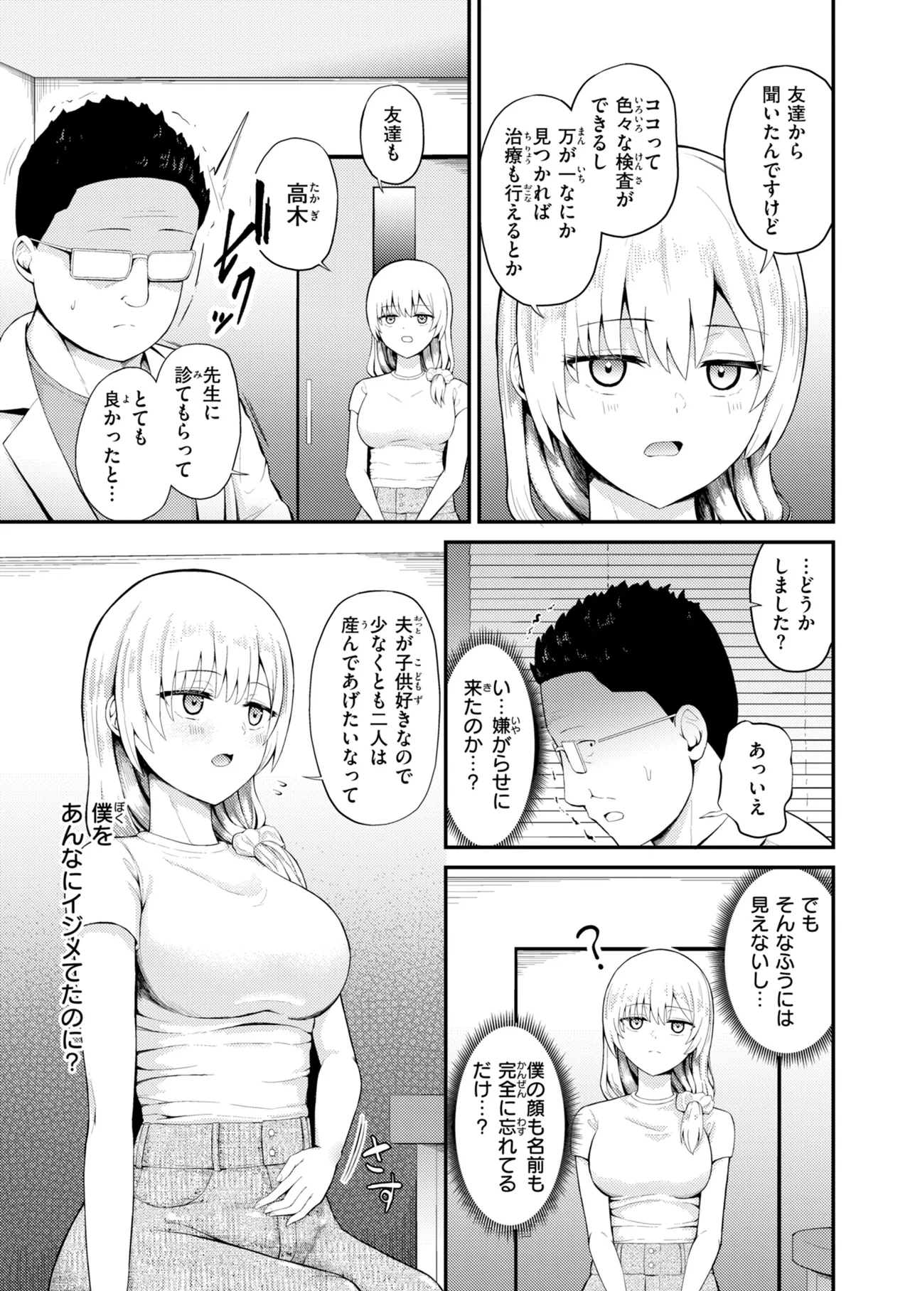 ナマイキ女イカセ計画 page 5 full