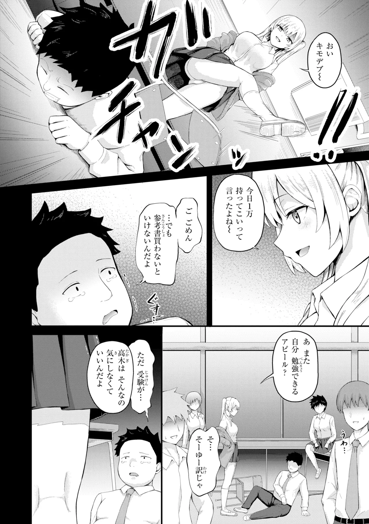 ナマイキ女イカセ計画 page 6 full