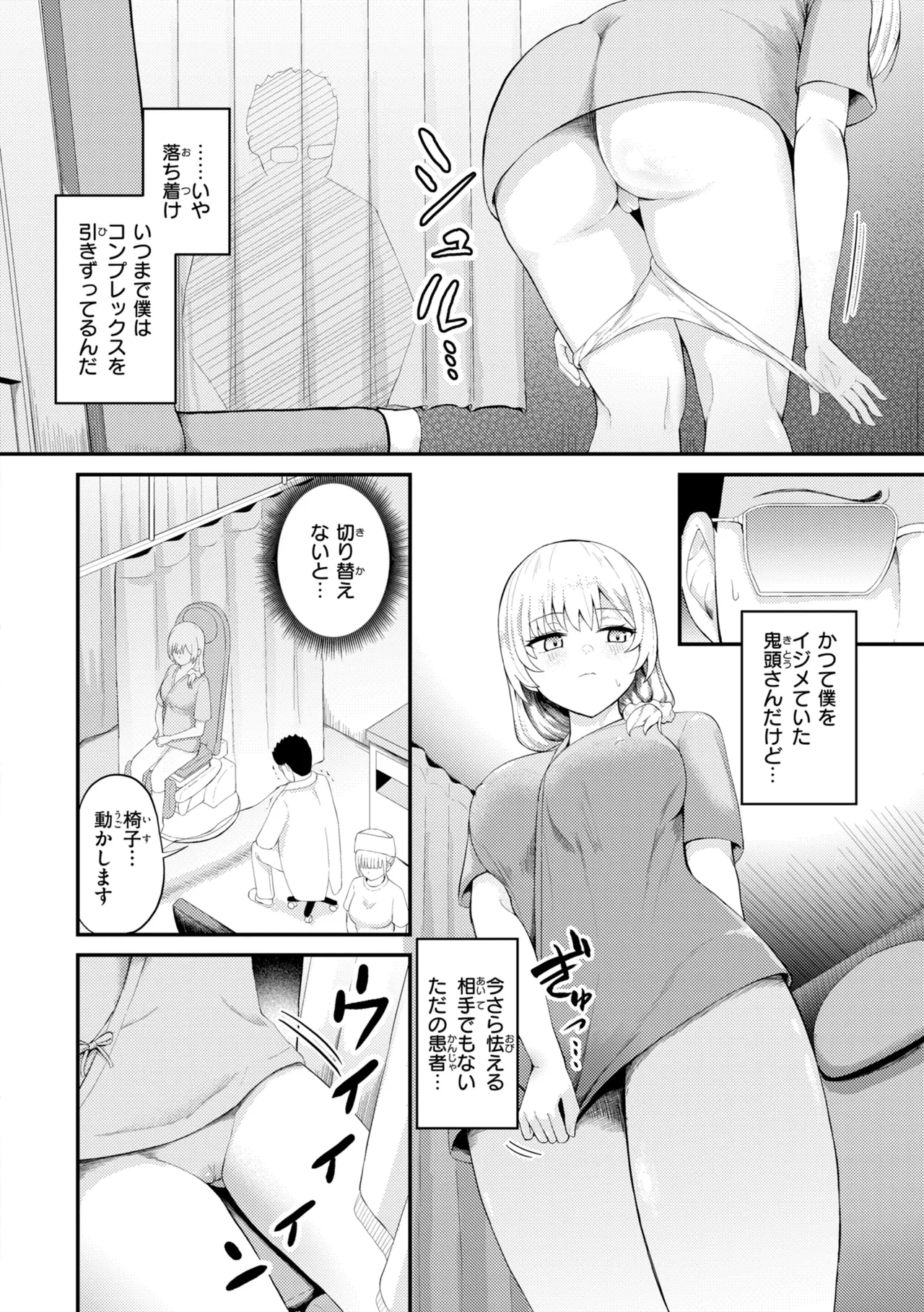 ナマイキ女イカセ計画 page 8 full