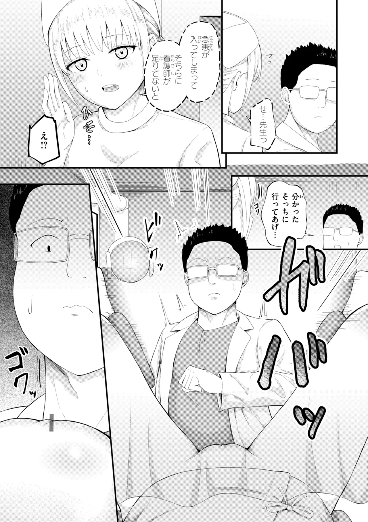 ナマイキ女イカセ計画 page 9 full