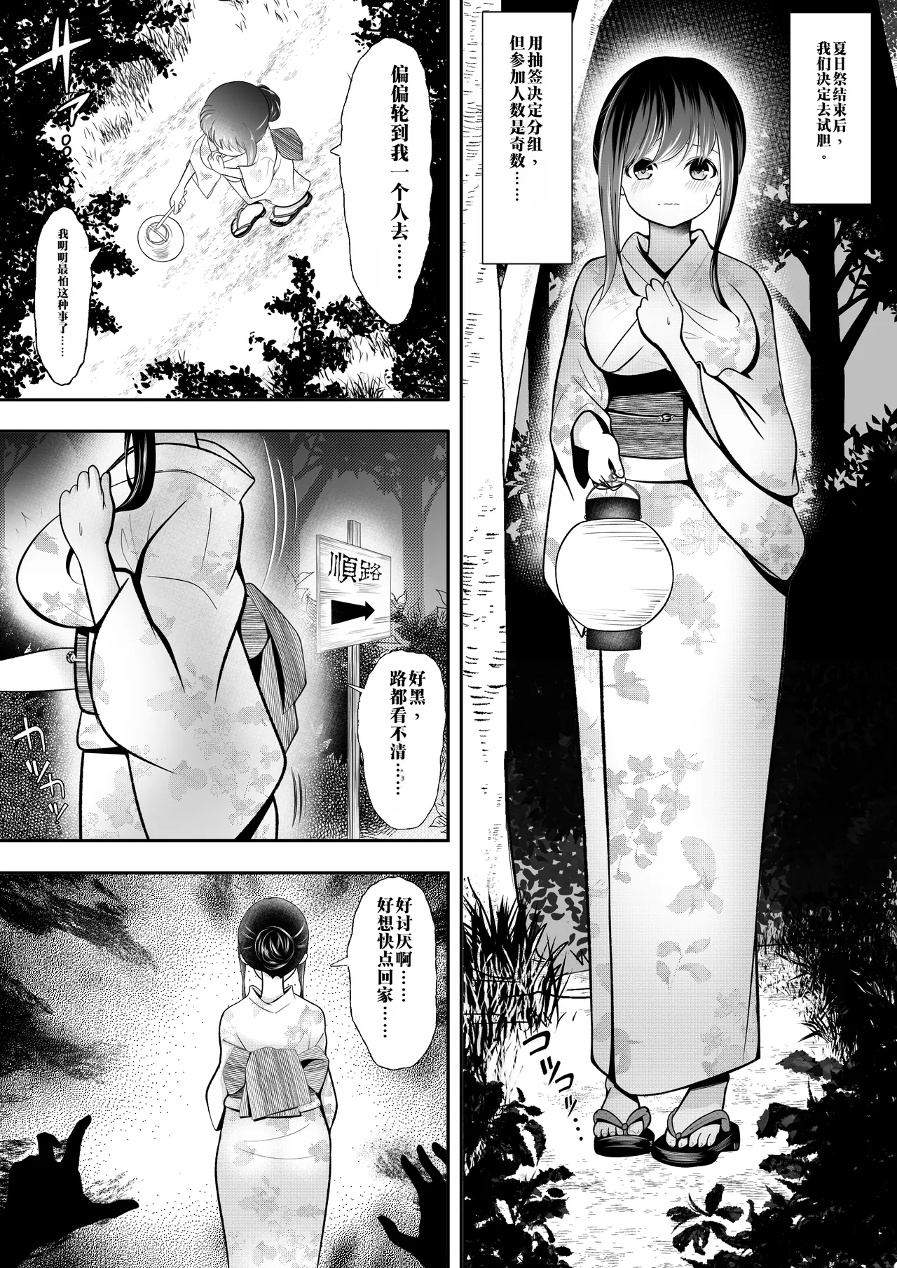 轮奸试胆 page 2 full