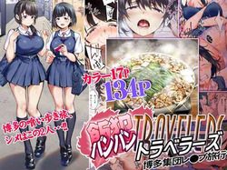 Panpan Travelers HAKATA Shuudan Rape Ryokou -MTL
