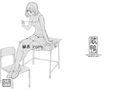 線画iroiro