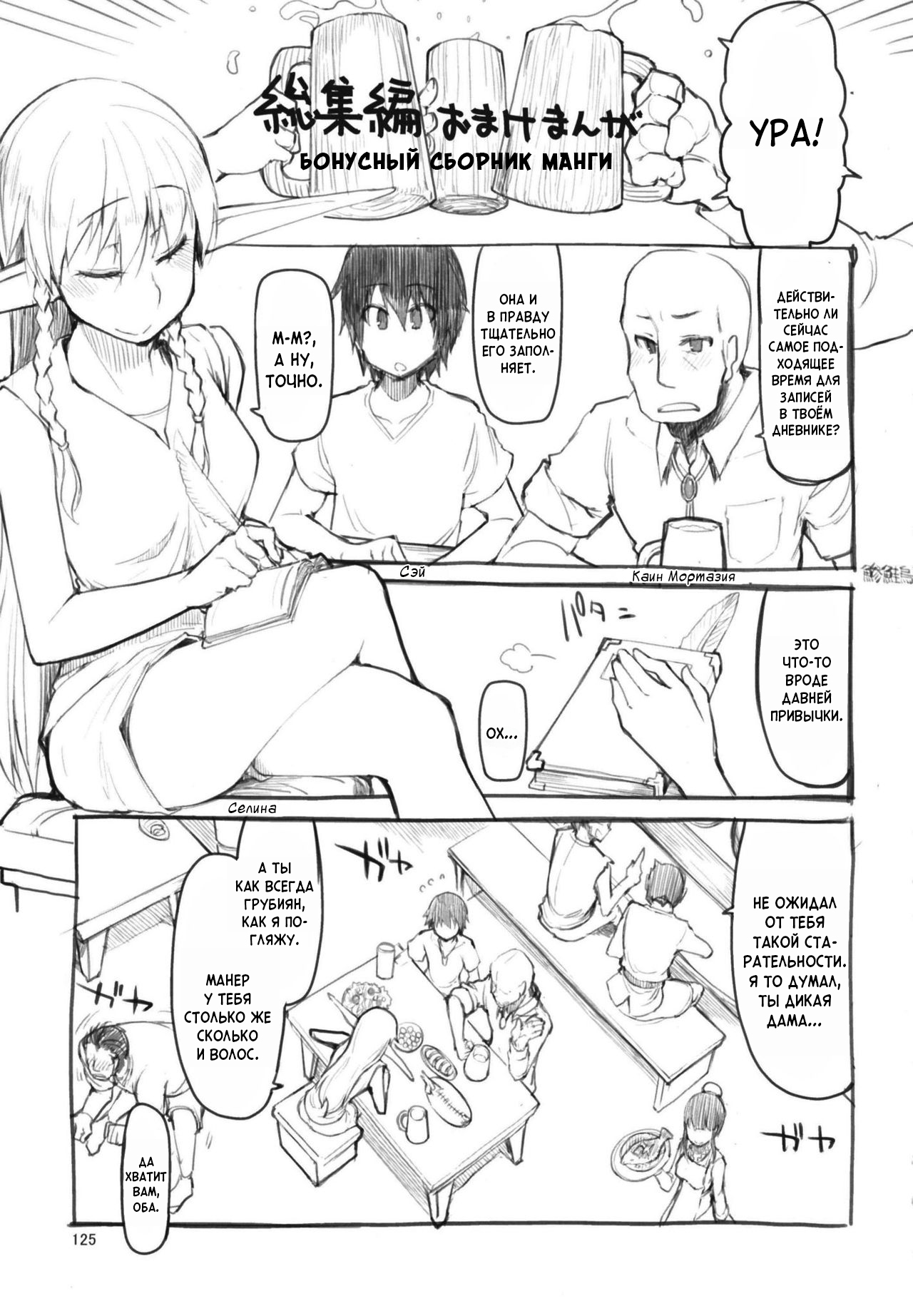 Soushuuhen Omake Manga  | Записки похотливой эльфийки о межрасовом сексе: Бонусная работа к сборнику 1 page 2 full