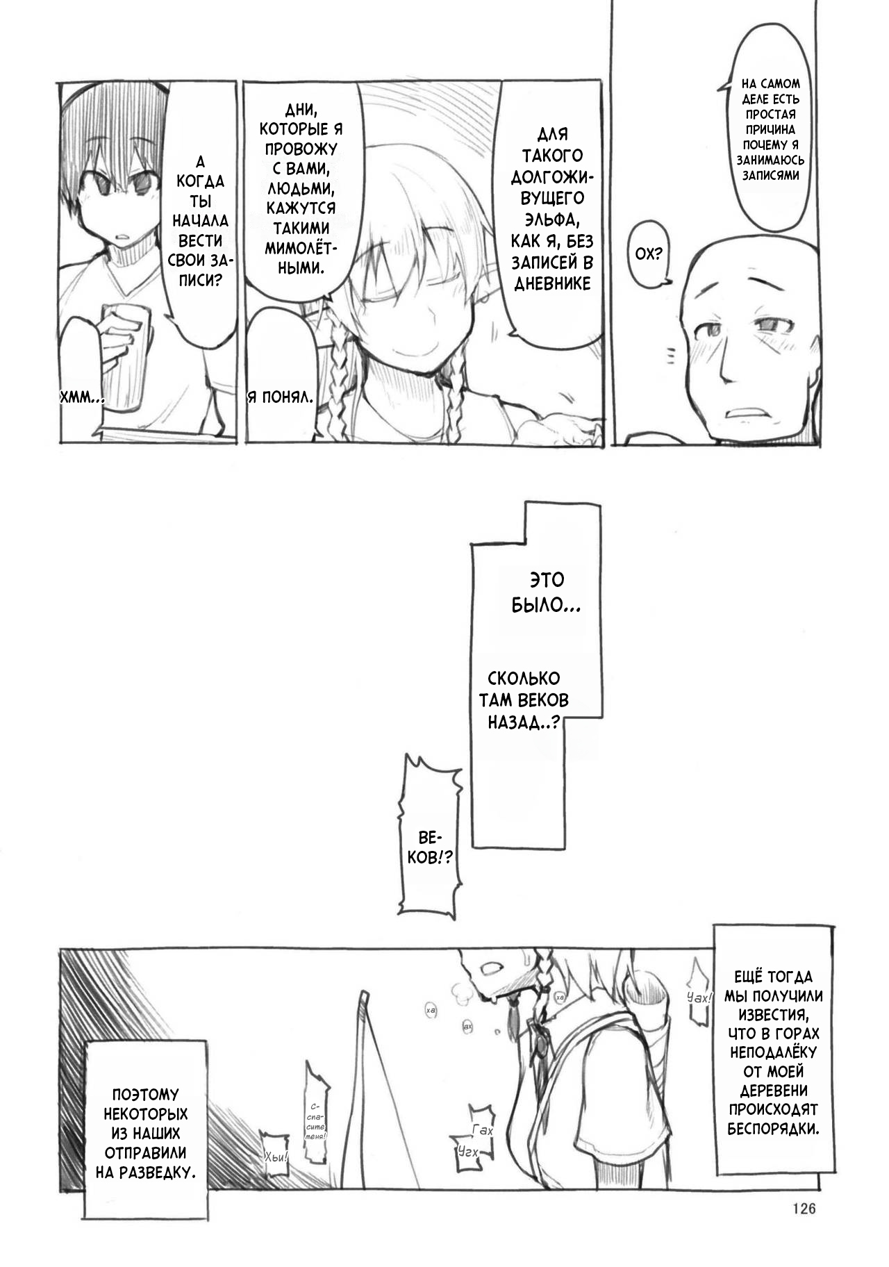 Soushuuhen Omake Manga  | Записки похотливой эльфийки о межрасовом сексе: Бонусная работа к сборнику 1 page 3 full
