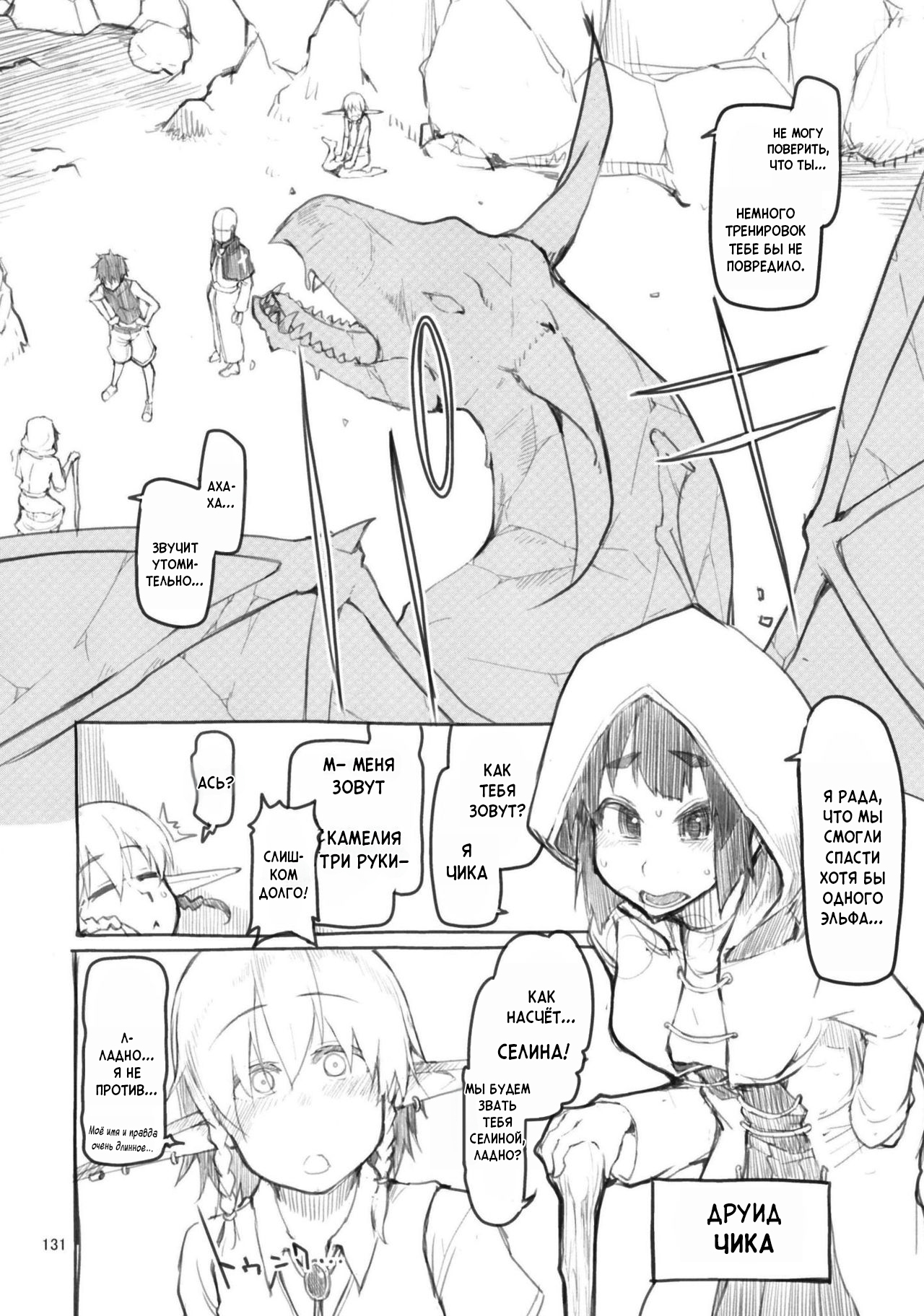 Soushuuhen Omake Manga  | Записки похотливой эльфийки о межрасовом сексе: Бонусная работа к сборнику 1 page 8 full
