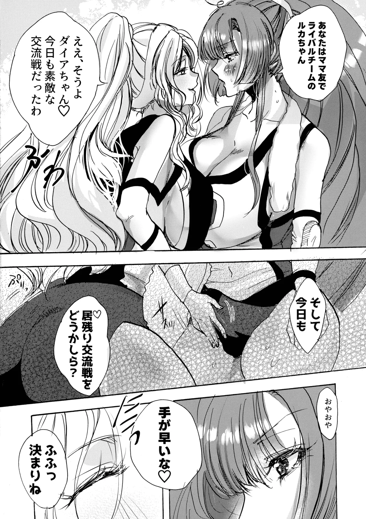 Futanari Dia No.1~① Mama-san Volley Futayuri Shinsei no Maki page 6 full