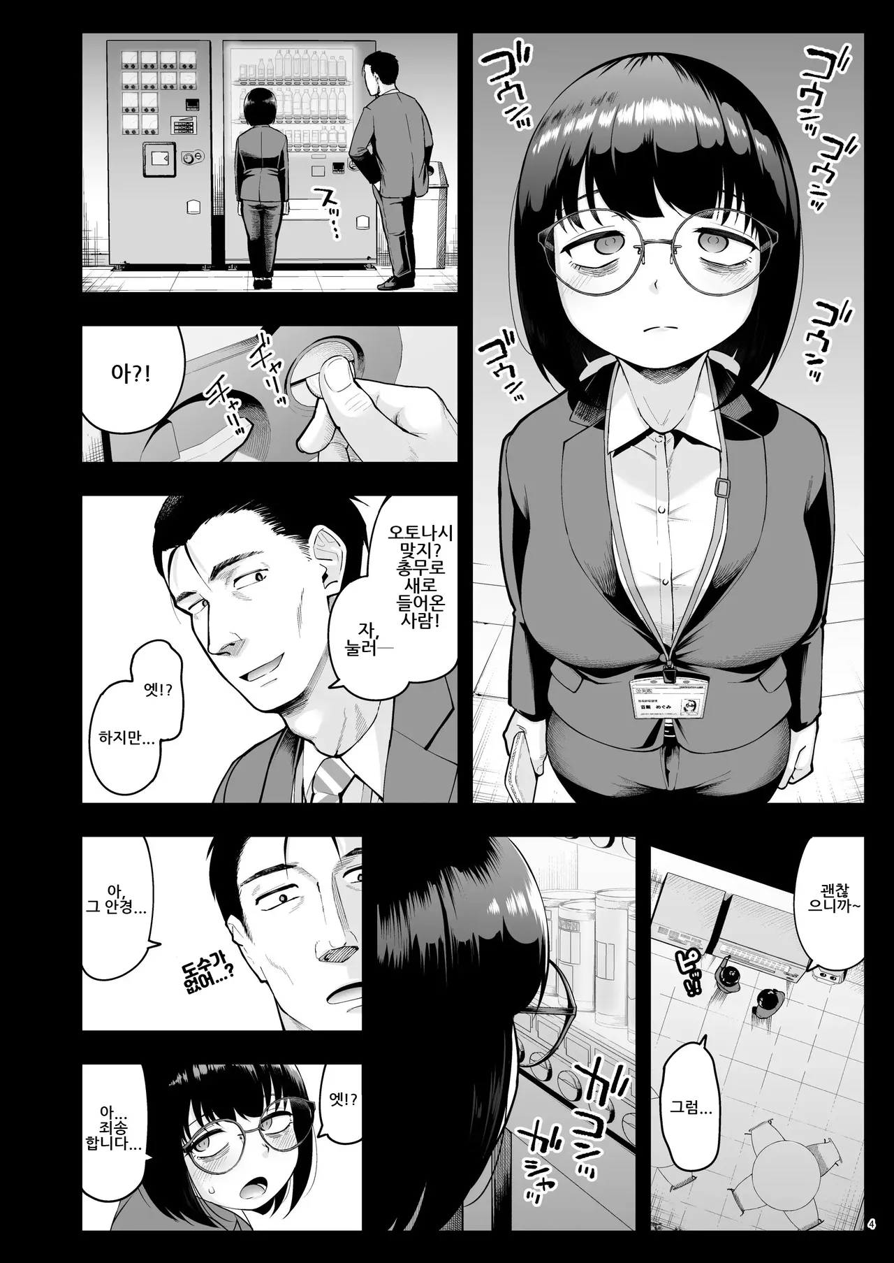 사내 연애는 금지에요! 02 page 2 full