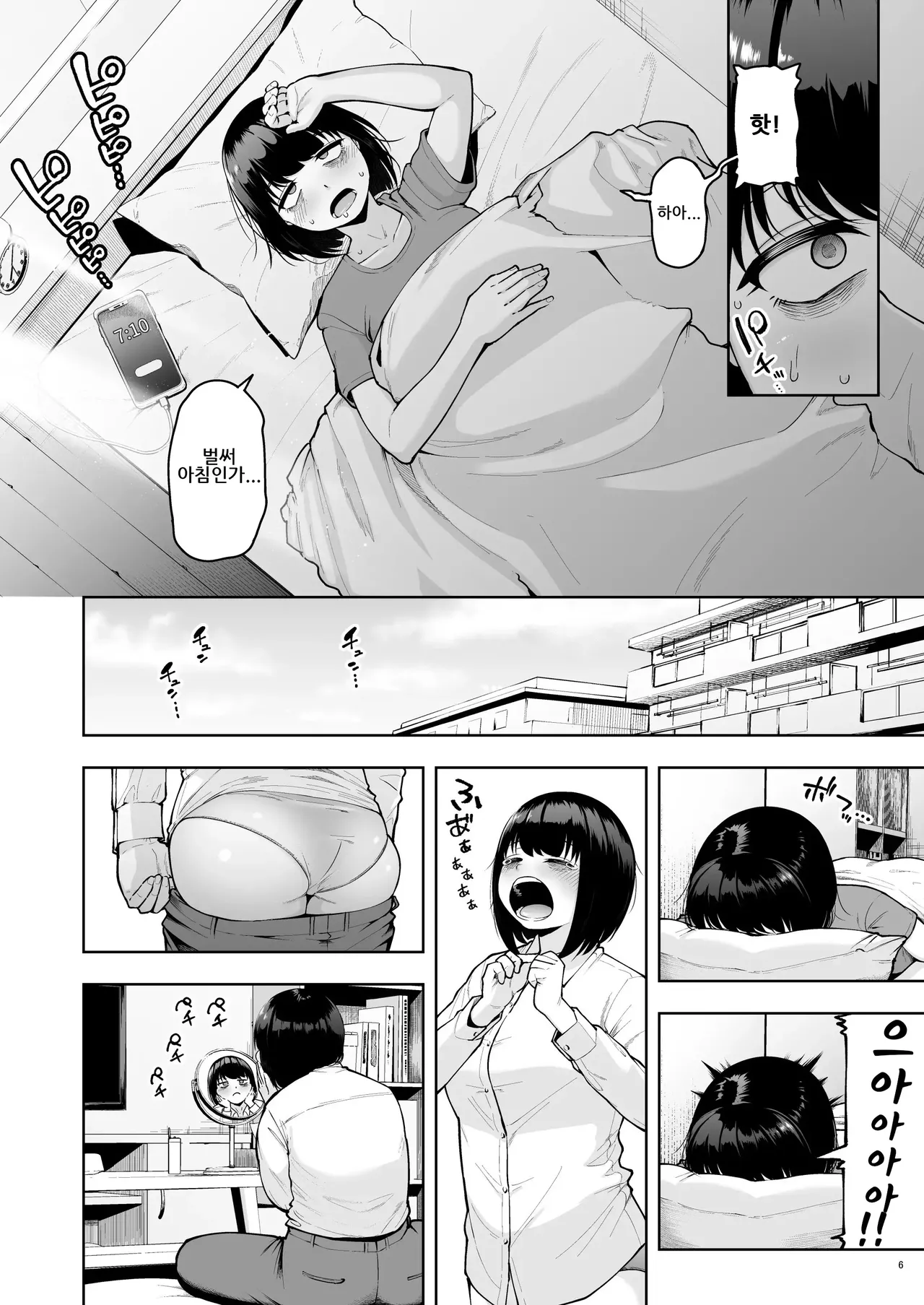 사내 연애는 금지에요! 02 page 4 full