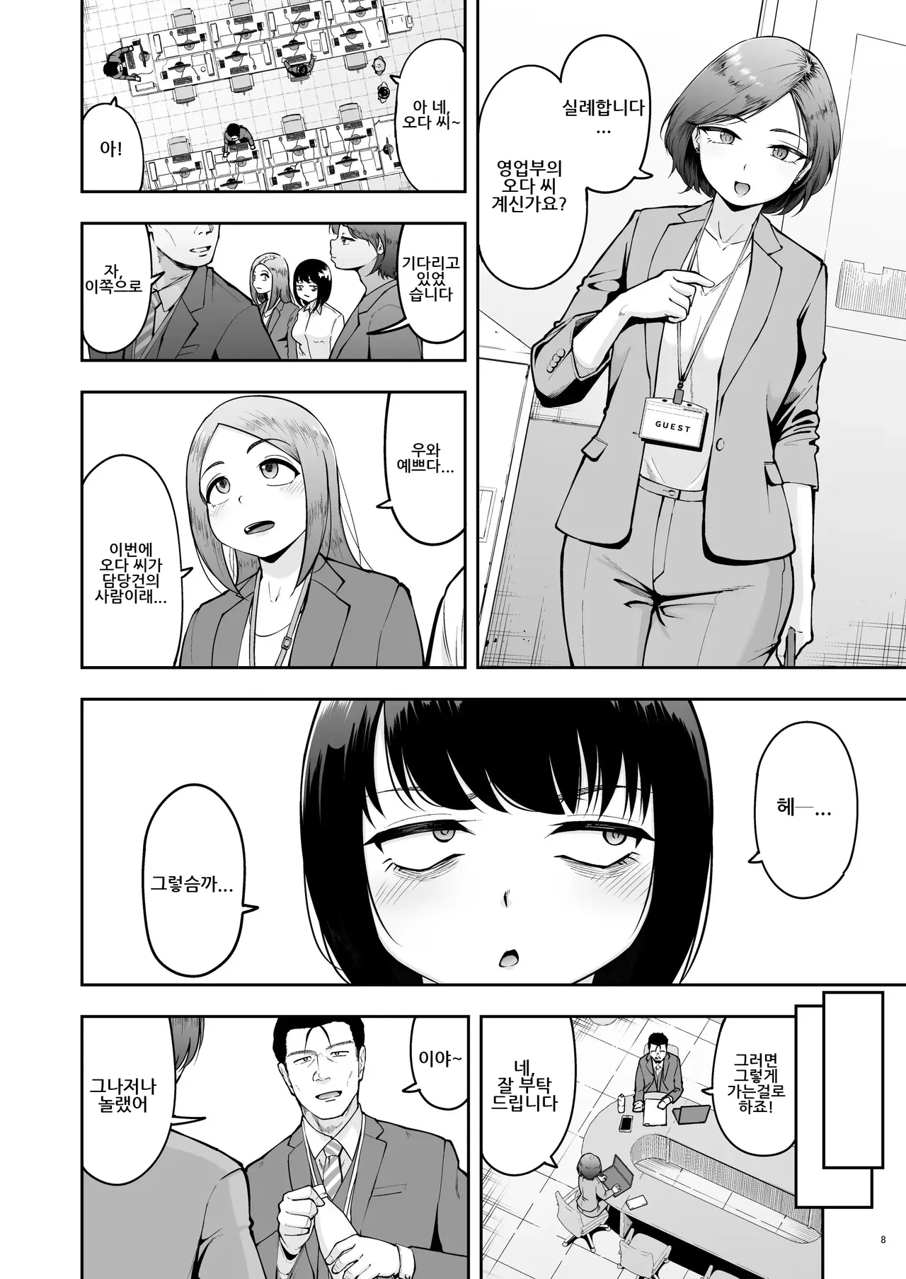 사내 연애는 금지에요! 02 page 6 full