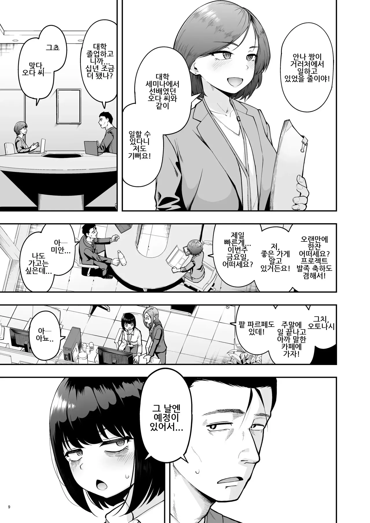 사내 연애는 금지에요! 02 page 7 full