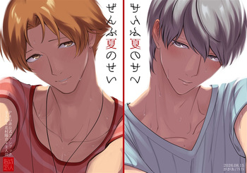 Zenbu natsu no sei cover