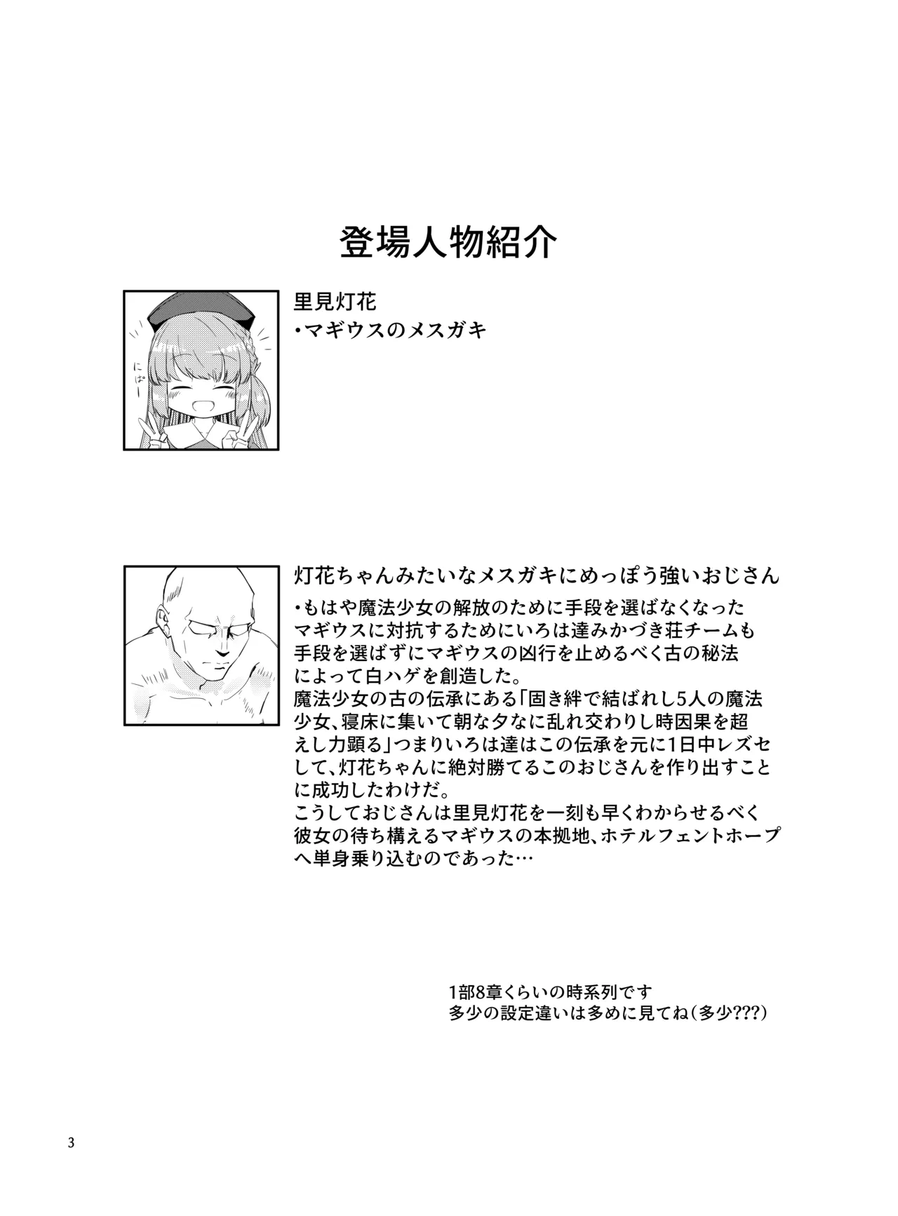 Oji-san no Chinchin Nanka ni Ze-ttai Makenai mon! page 2 full