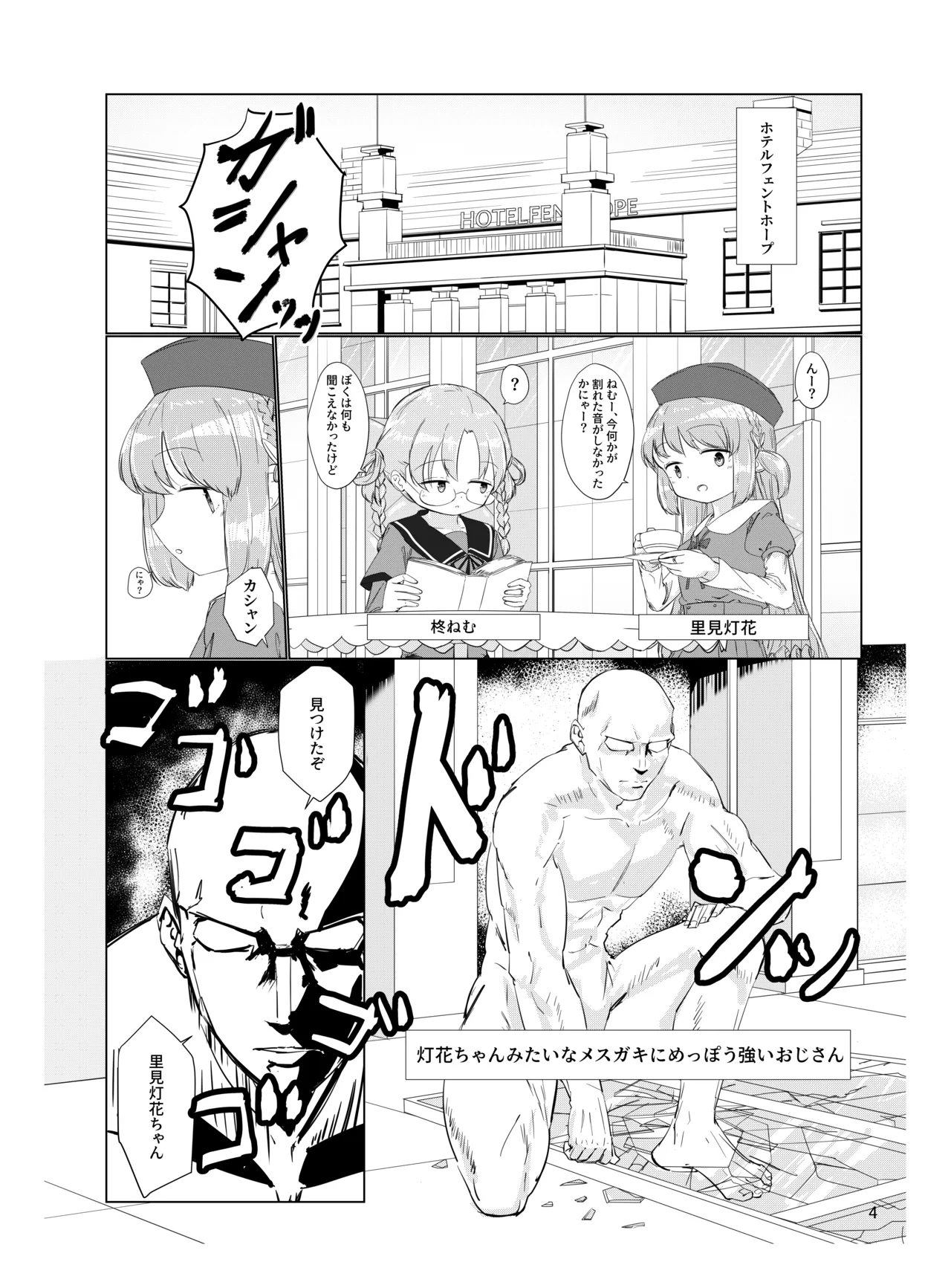 Oji-san no Chinchin Nanka ni Ze-ttai Makenai mon! page 3 full