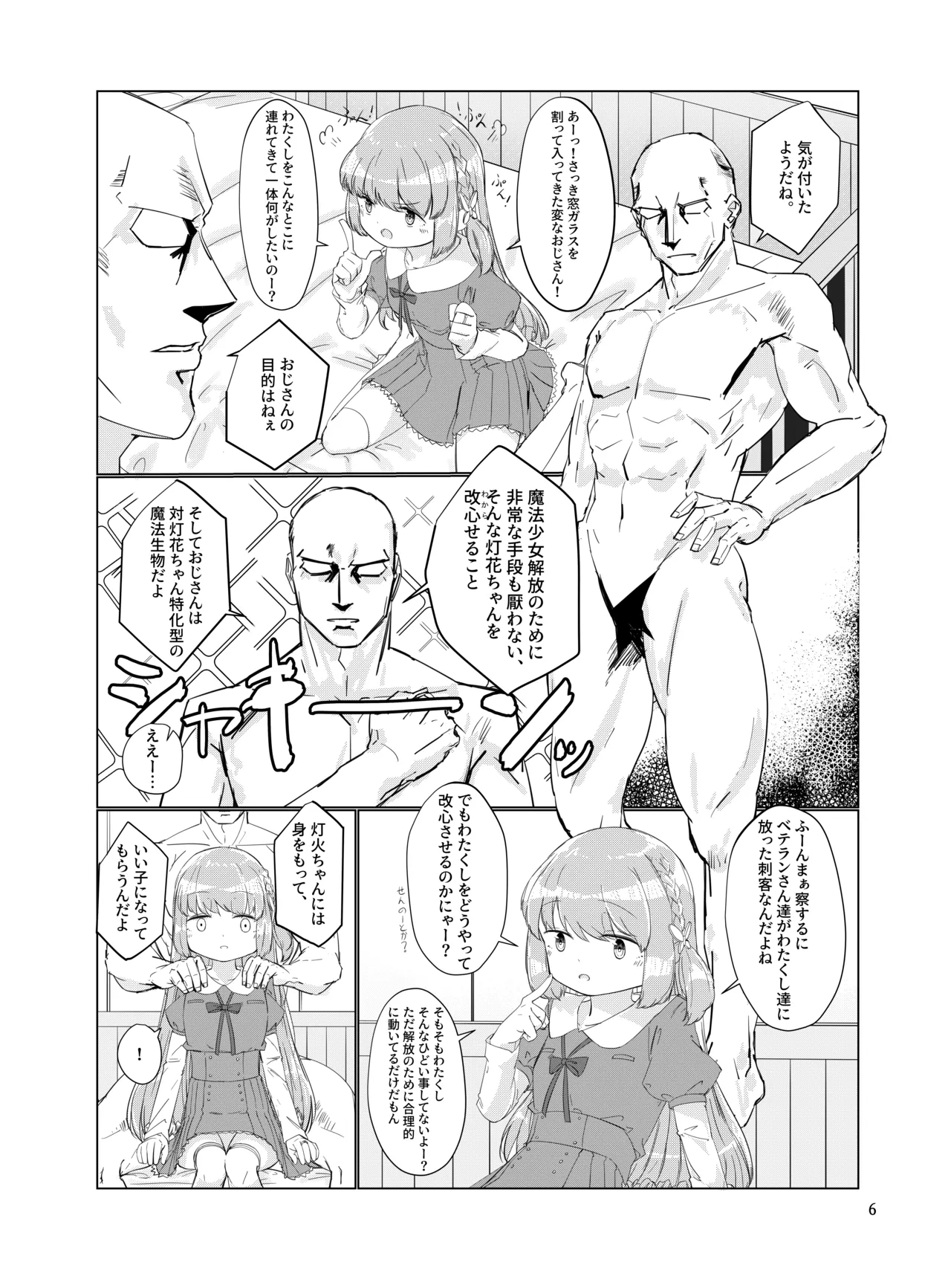 Oji-san no Chinchin Nanka ni Ze-ttai Makenai mon! page 5 full
