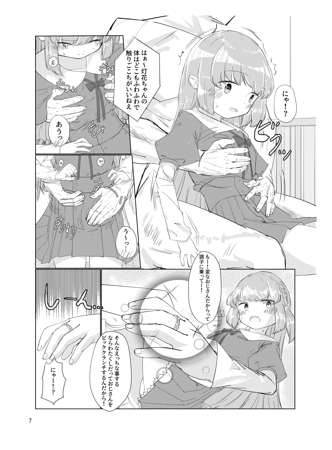 Oji-san no Chinchin Nanka ni Ze-ttai Makenai mon! page 6 full