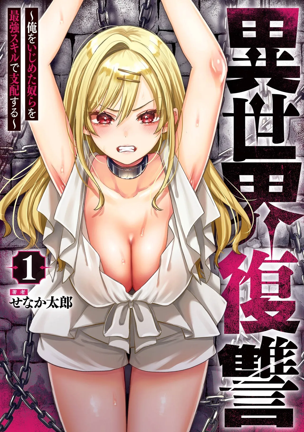 Isekai fukushu ~ore o ijimeta yatsura o saikyo sukiru de shihai suru~ 04 page 1 full