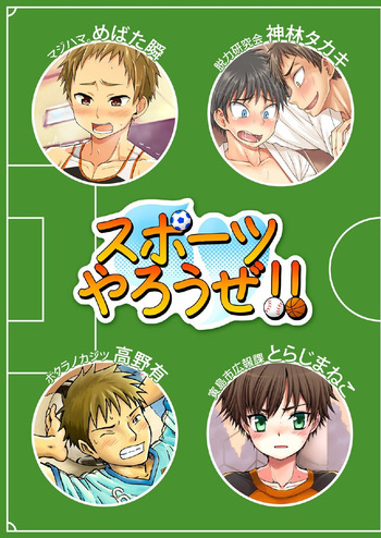 Sports Yarou Ze!! cover