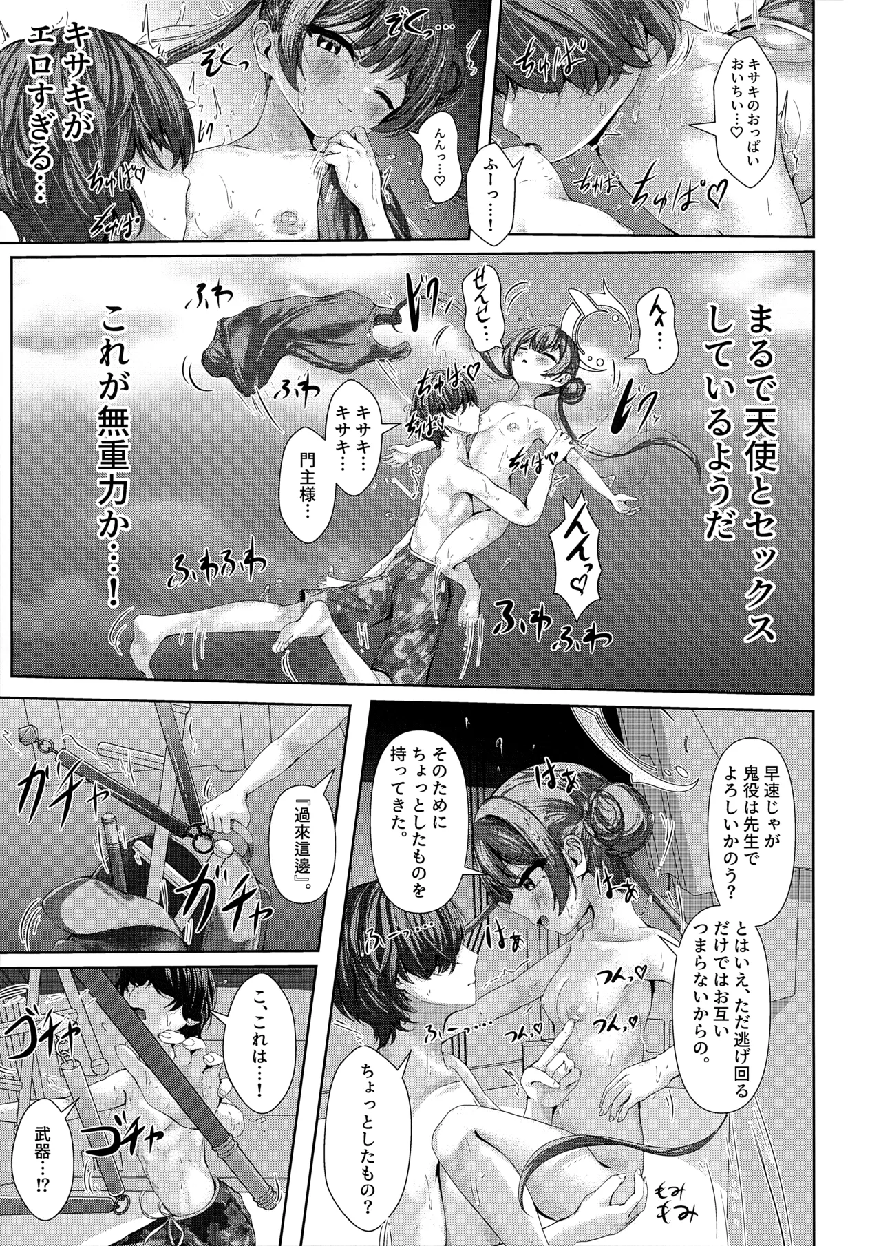 Monchousama in the Ero Gravity page 10 full