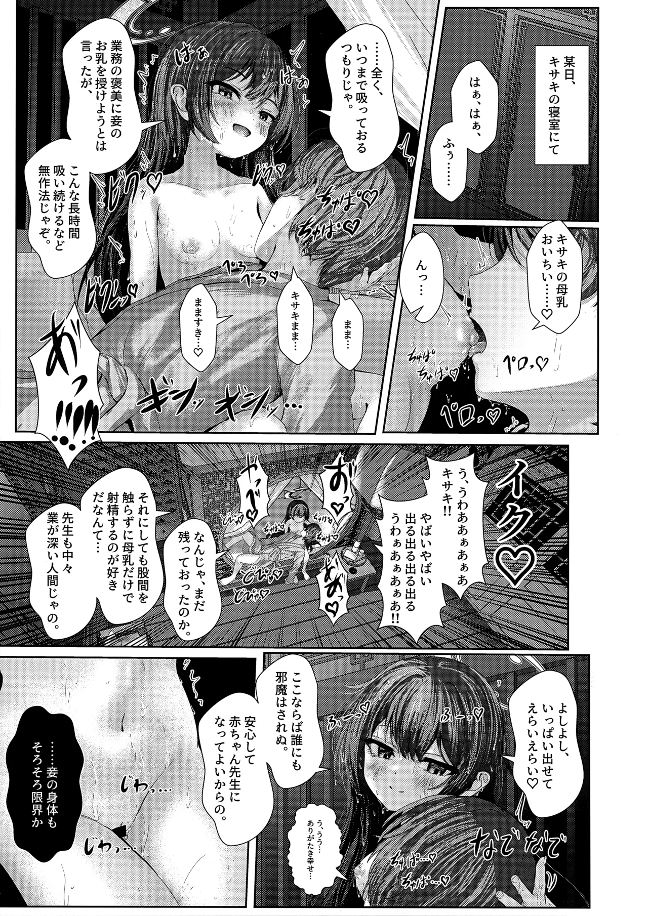 Monchousama in the Ero Gravity page 2 full
