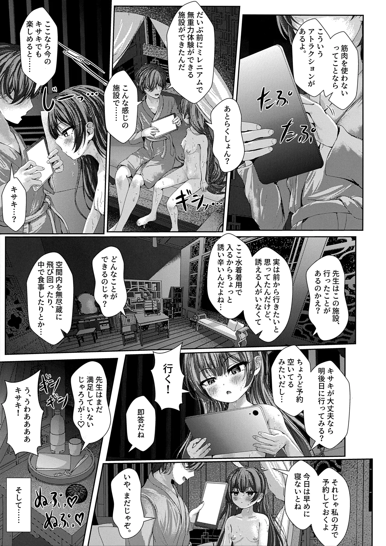 Monchousama in the Ero Gravity page 4 full
