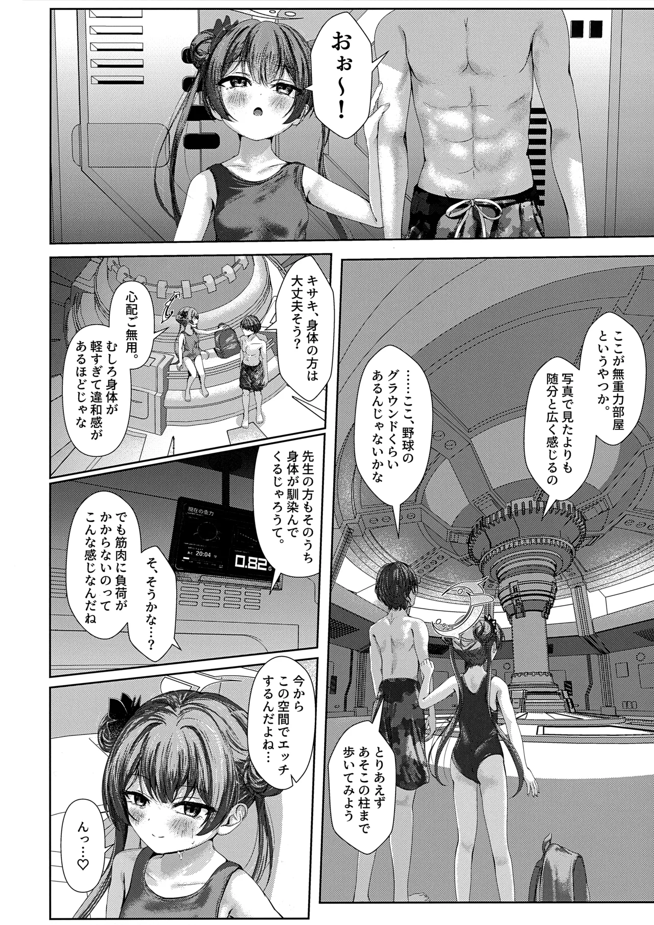 Monchousama in the Ero Gravity page 5 full