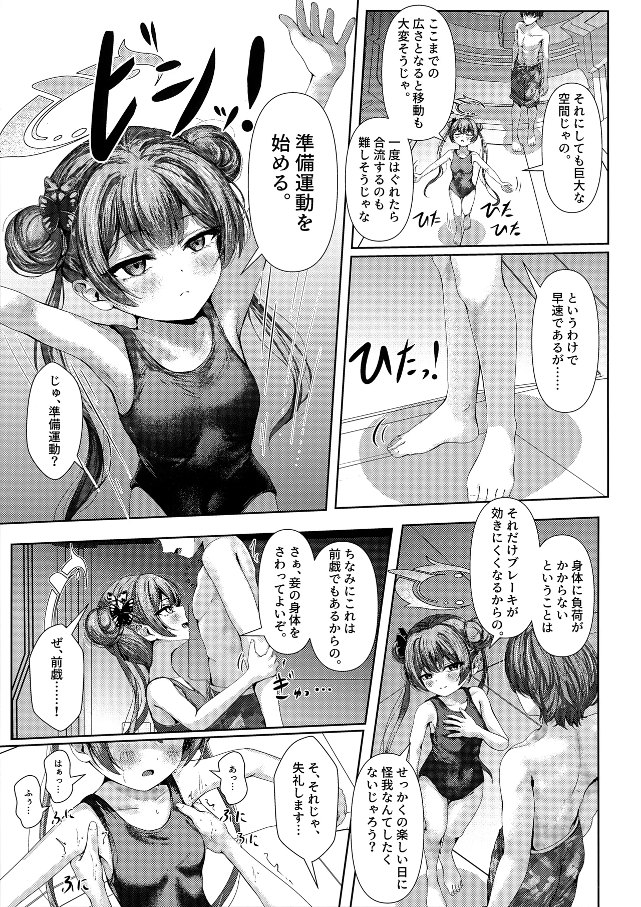 Monchousama in the Ero Gravity page 6 full
