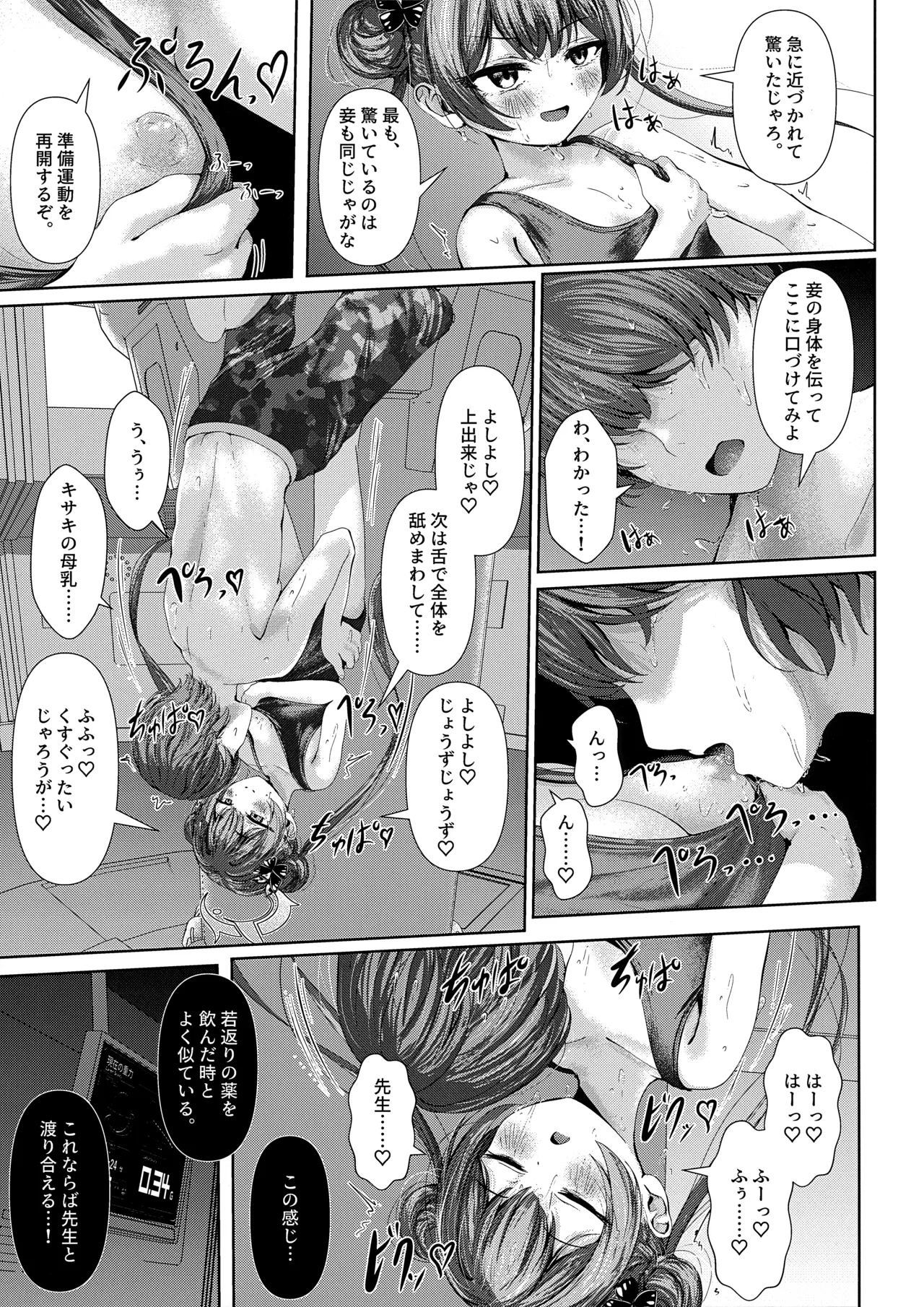 Monchousama in the Ero Gravity page 8 full