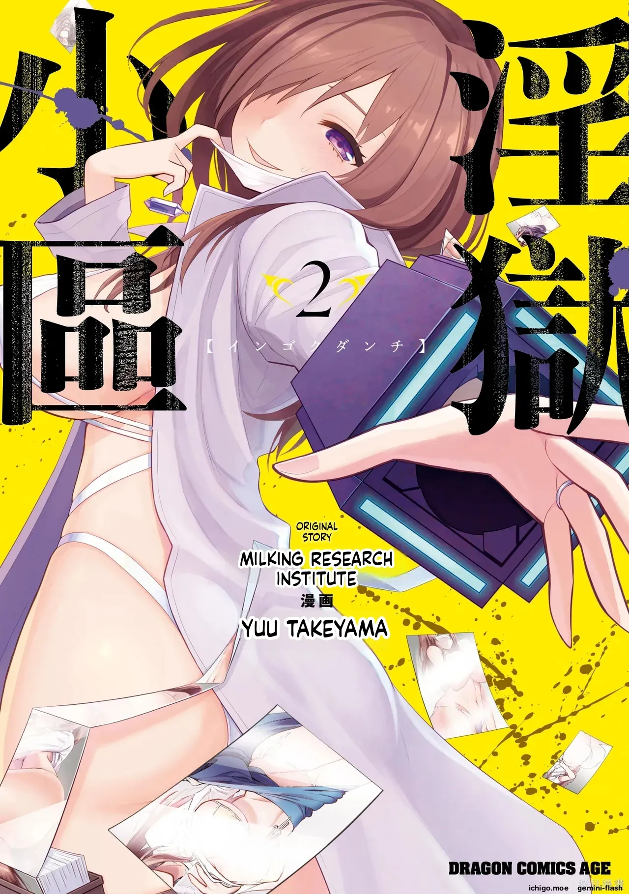 淫獄小區 第02卷 page 1 full
