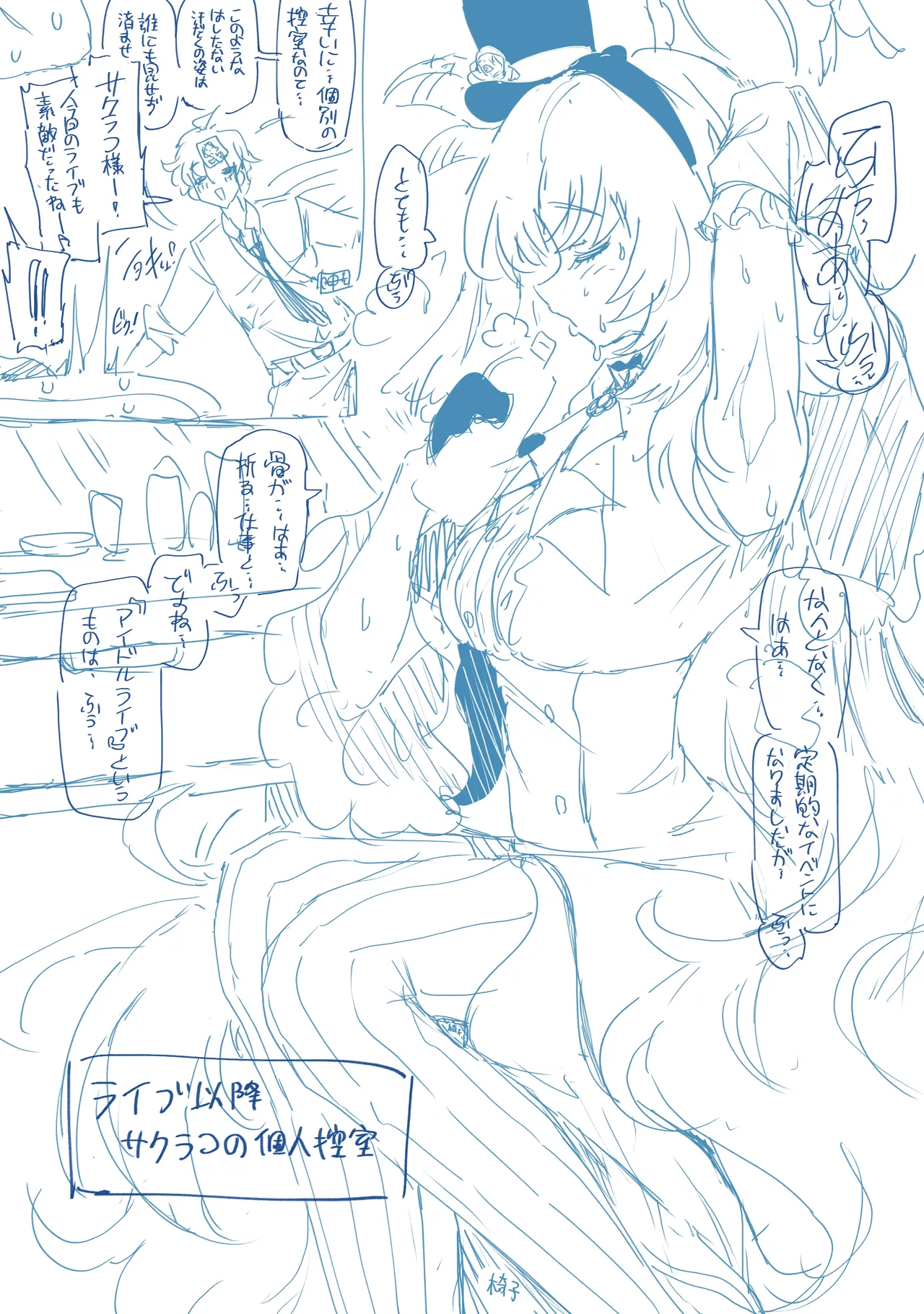 汗だくサクラコさまといちゃラブえっちする漫画 page 6 full
